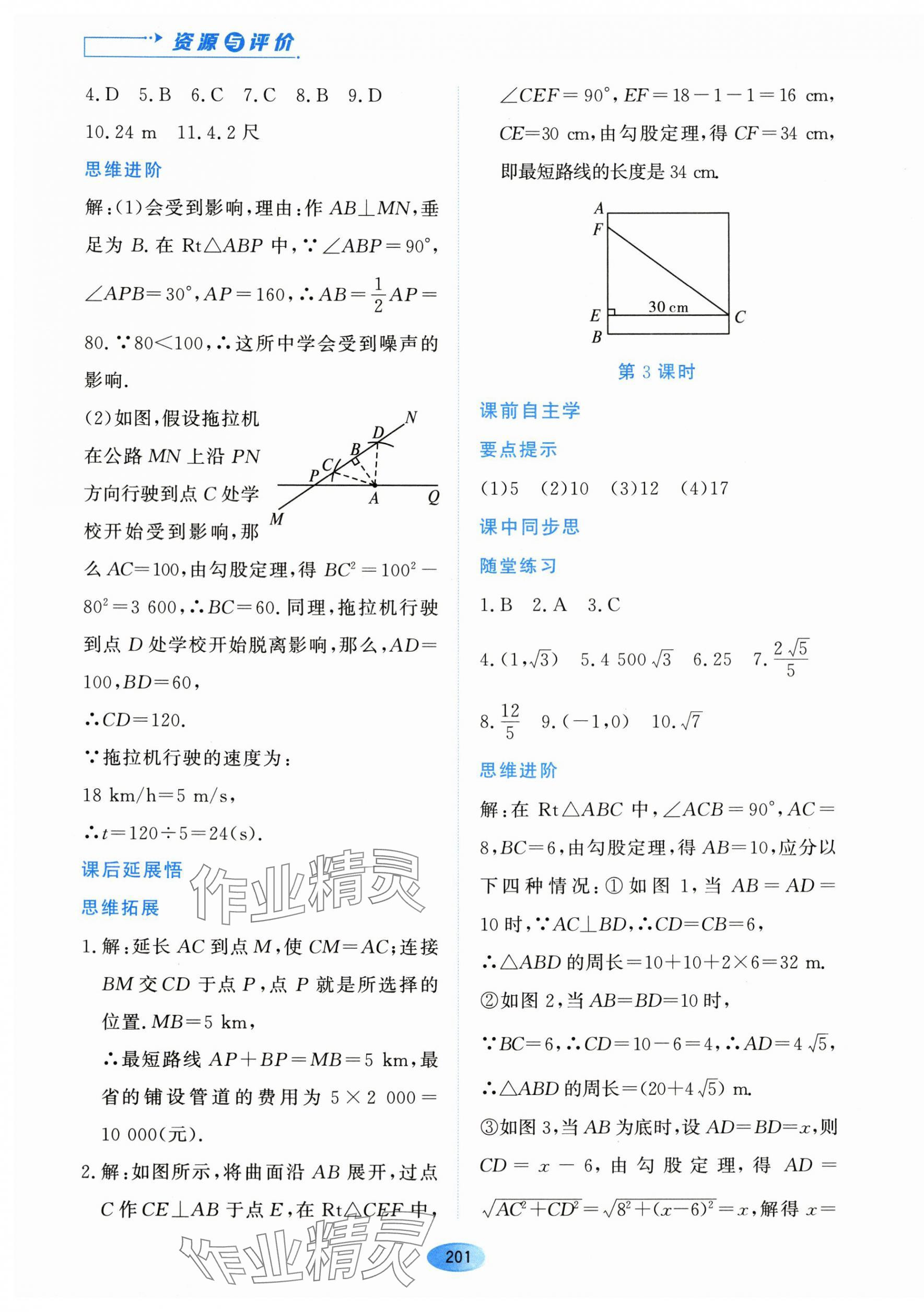 2024年資源與評價黑龍江教育出版社八年級數(shù)學下冊人教版 第5頁