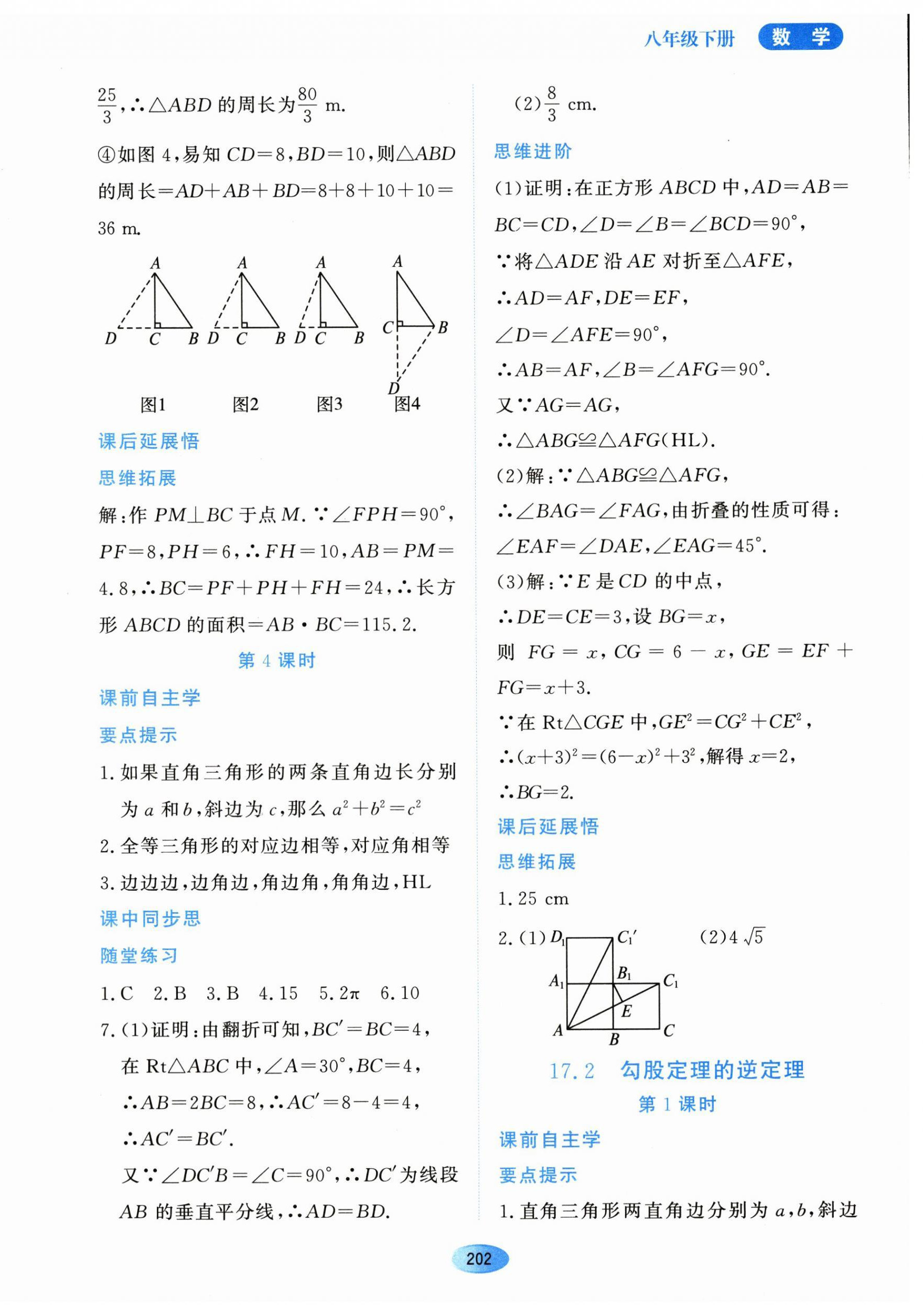 2024年資源與評(píng)價(jià)黑龍江教育出版社八年級(jí)數(shù)學(xué)下冊(cè)人教版 第6頁(yè)