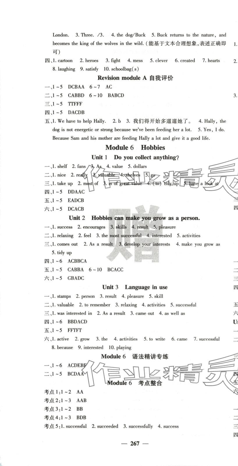 2025年名校课堂内外八年级英语下册外研版 参考答案第7页