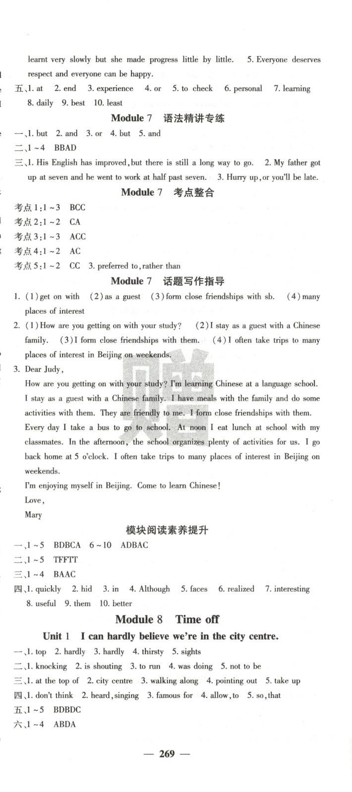 2025年名校課堂內外八年級英語下冊外研版&nbsp;參考答案第9頁
