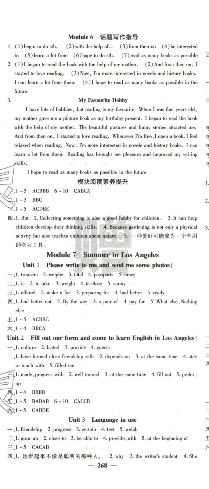 2025年名校課堂內(nèi)外八年級英語下冊外研版 參考答案第8頁