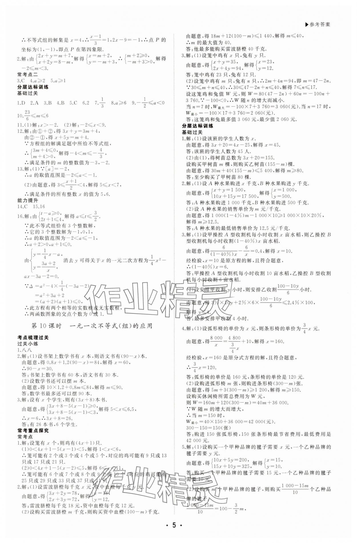 2025年超越中考數(shù)學(xué)全一冊(cè)通用版 第5頁