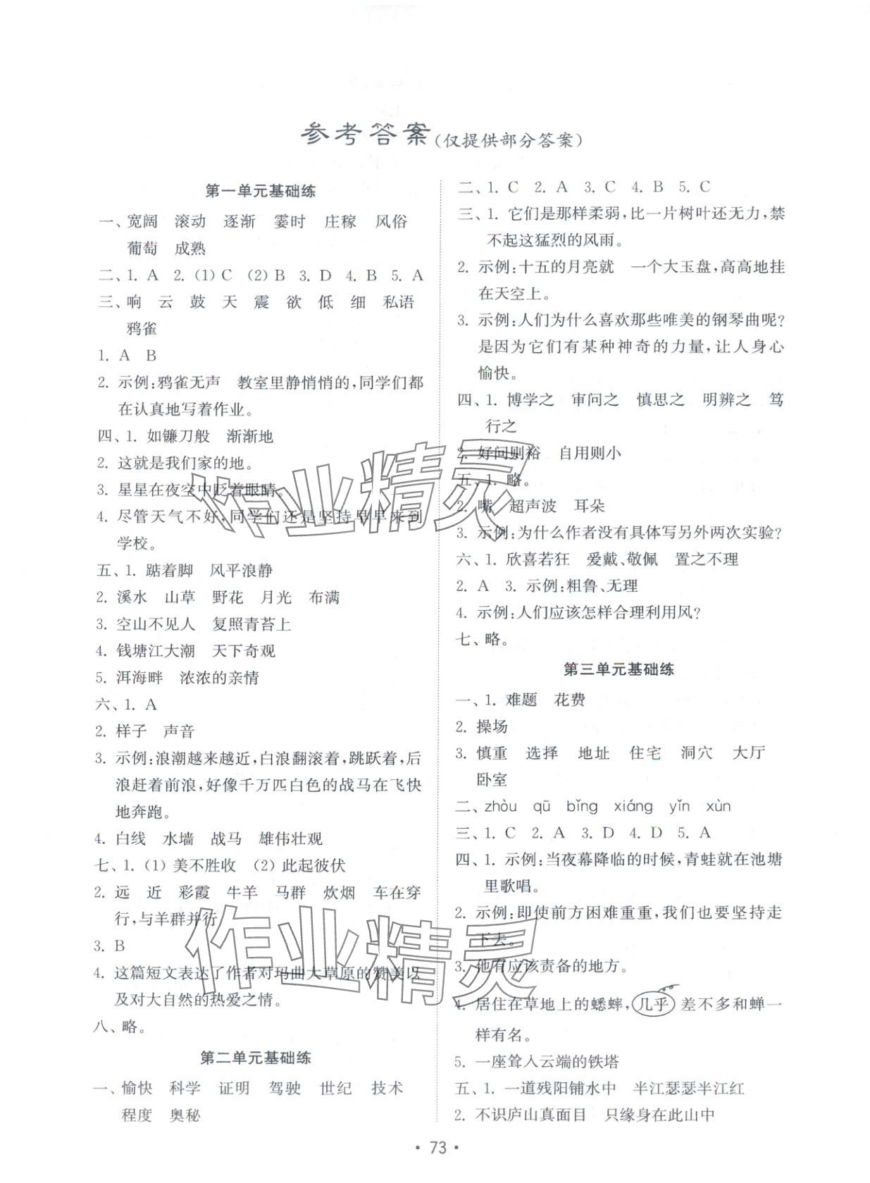 2025年金钥匙试卷四年级语文上册人教版 第1页