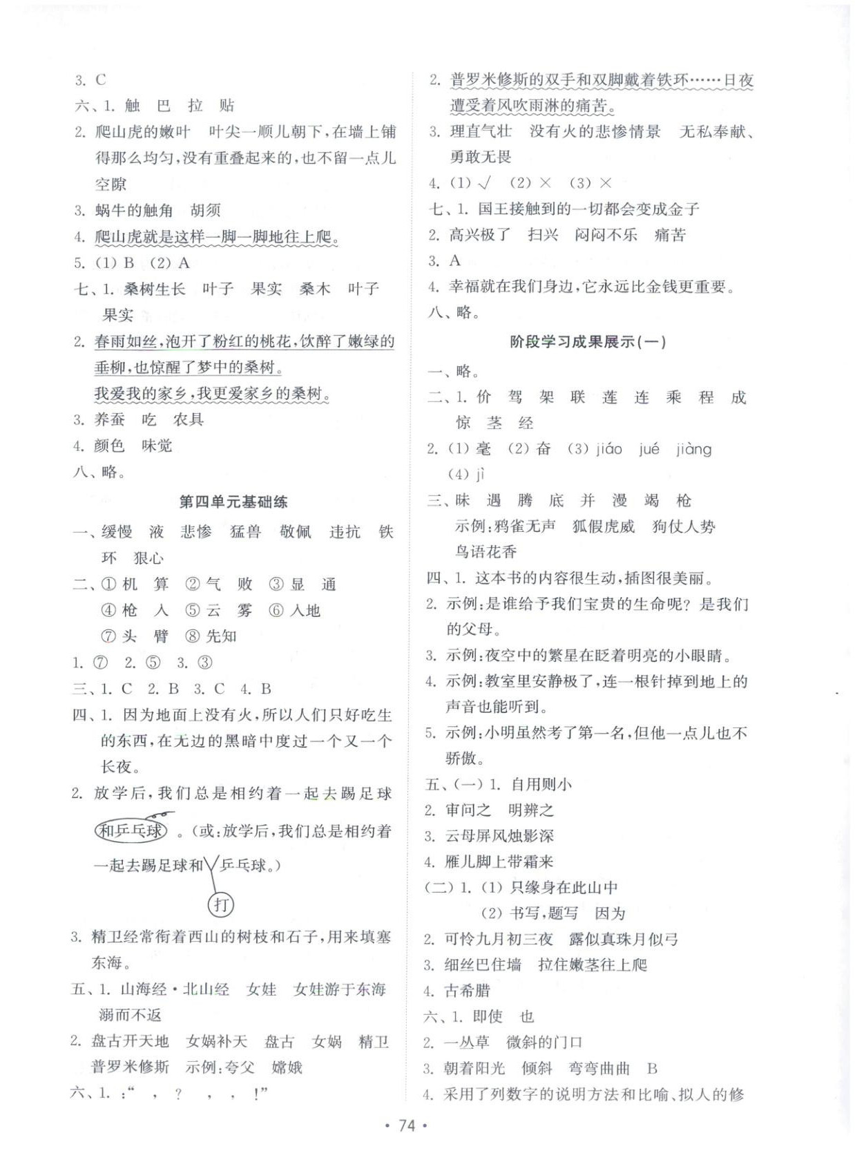 2025年金钥匙试卷四年级语文上册人教版 第2页