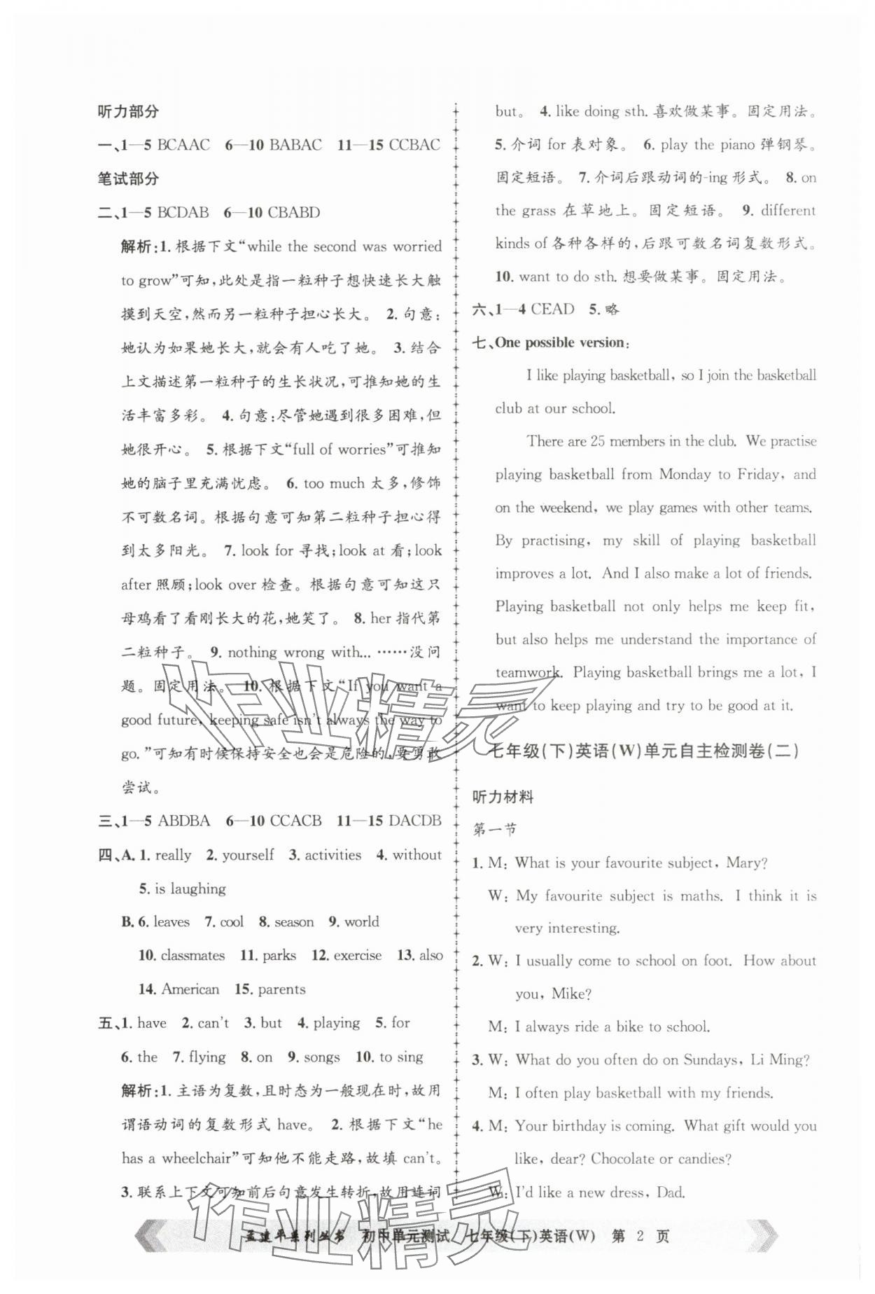 2025年孟建平單元測試七年級英語下冊外研版 第2頁