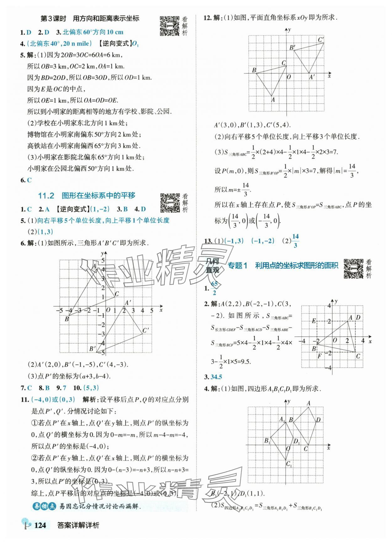 2025年绿卡初中创新题八年级数学上册沪科版安徽专版 参考答案第2页