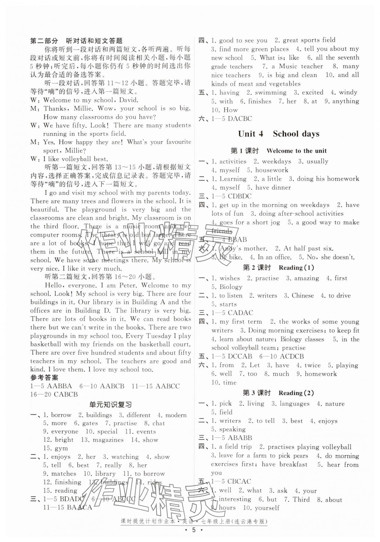 2024年課時(shí)提優(yōu)計(jì)劃作業(yè)本七年級英語上冊譯林版連云港專版 第5頁