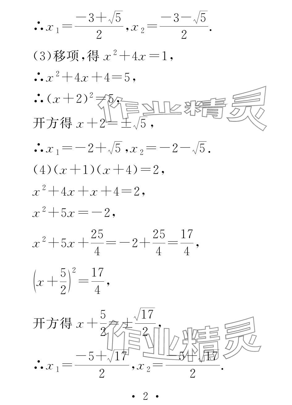 2024年天舟文化精彩寒假團(tuán)結(jié)出版社九年級(jí)數(shù)學(xué)人教版 參考答案第2頁