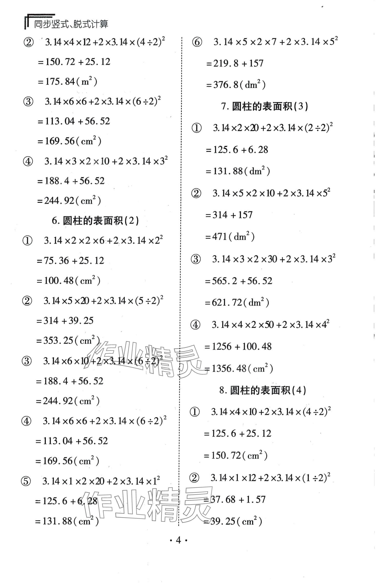 2024年千里馬同步豎式脫式計算六年級數學下冊人教版 第4頁