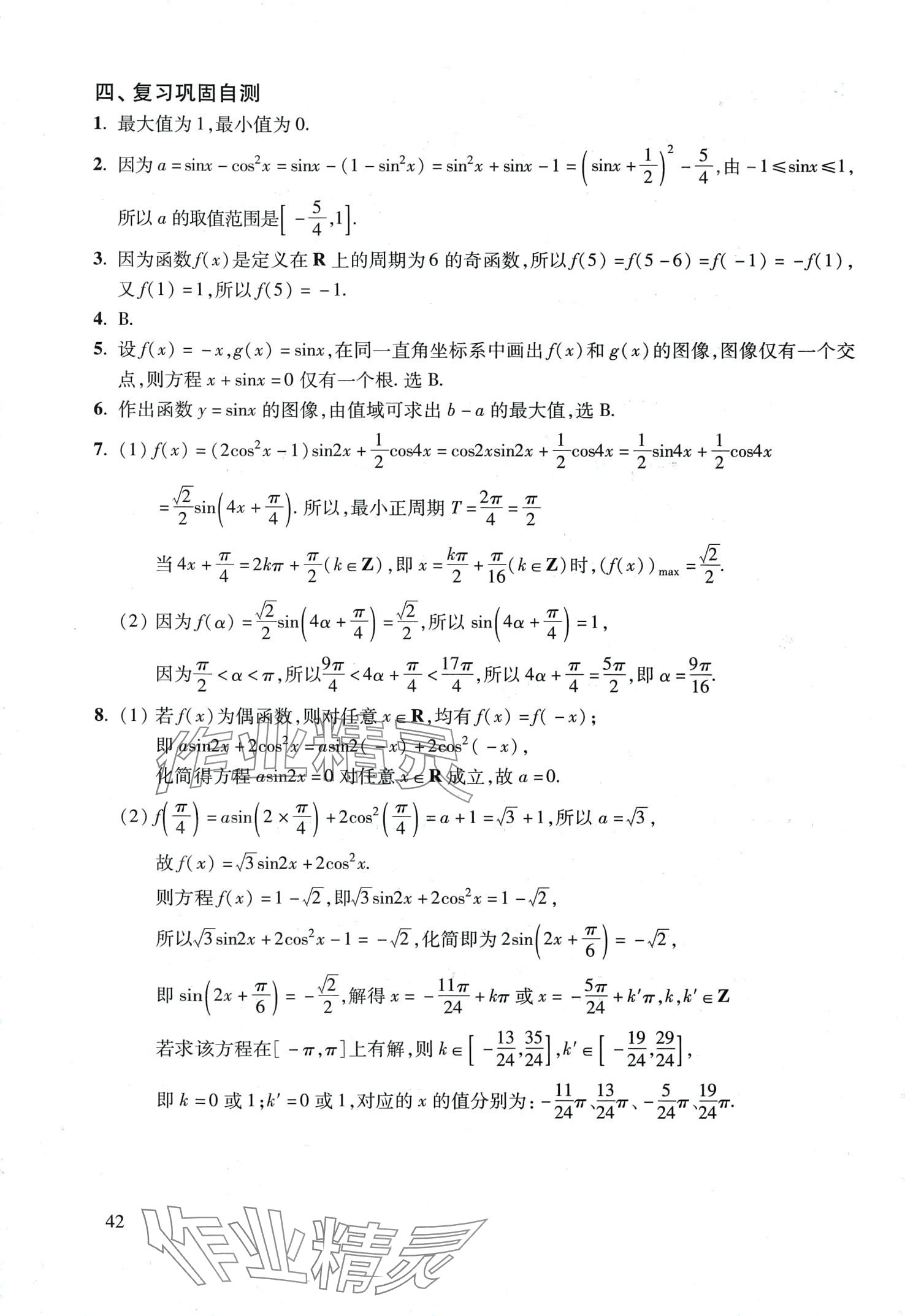 2024年復(fù)習(xí)點(diǎn)要高三數(shù)學(xué)滬教版 第42頁(yè)