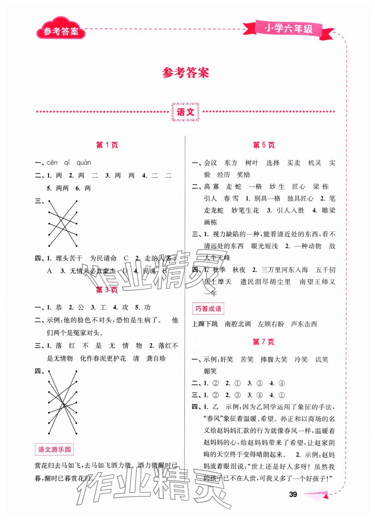 2025年超能學典寒假接力棒六年級綜合篇 第1頁