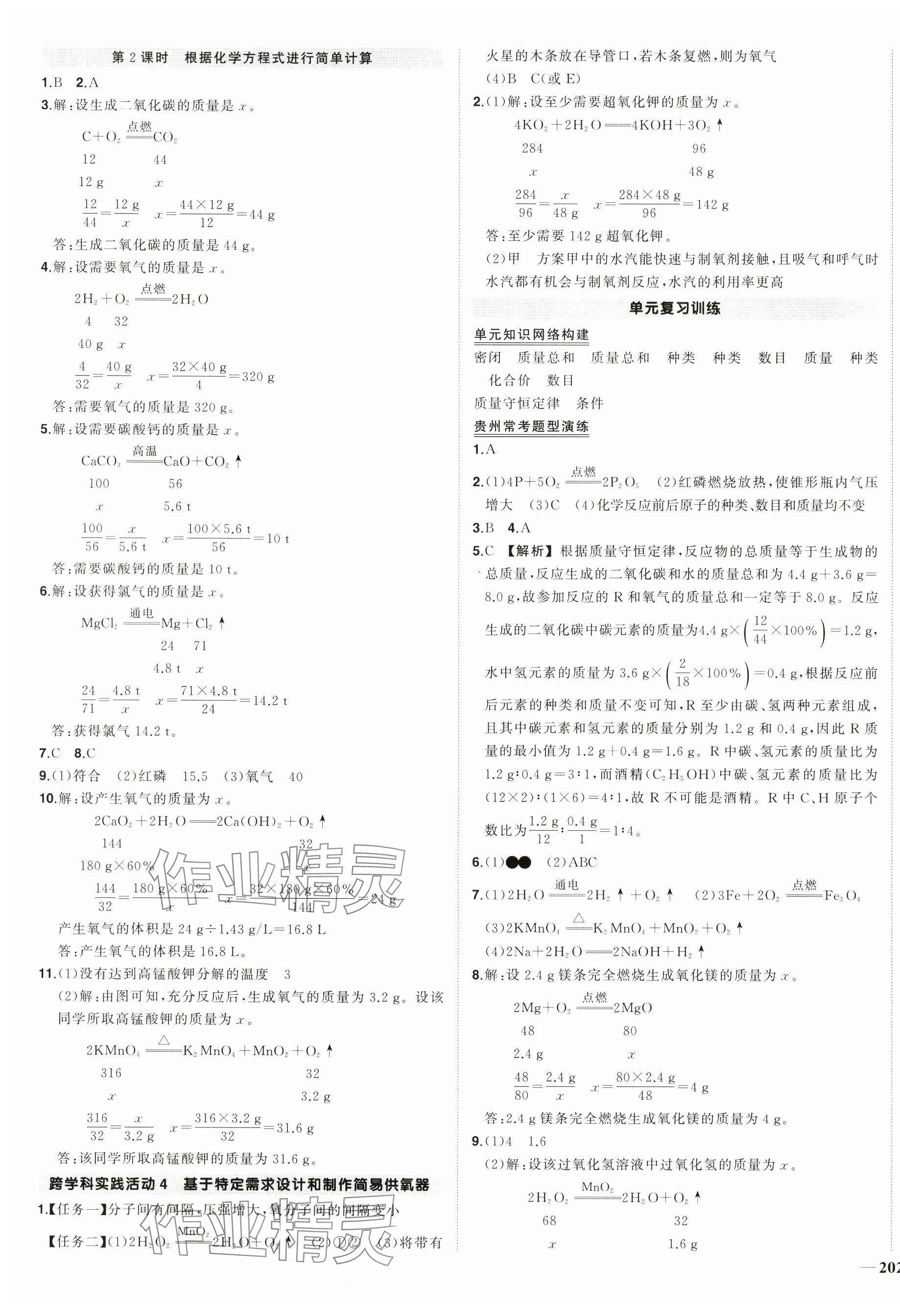 2024年状元成才路创优作业九年级化学全一册人教版贵州专版 第7页