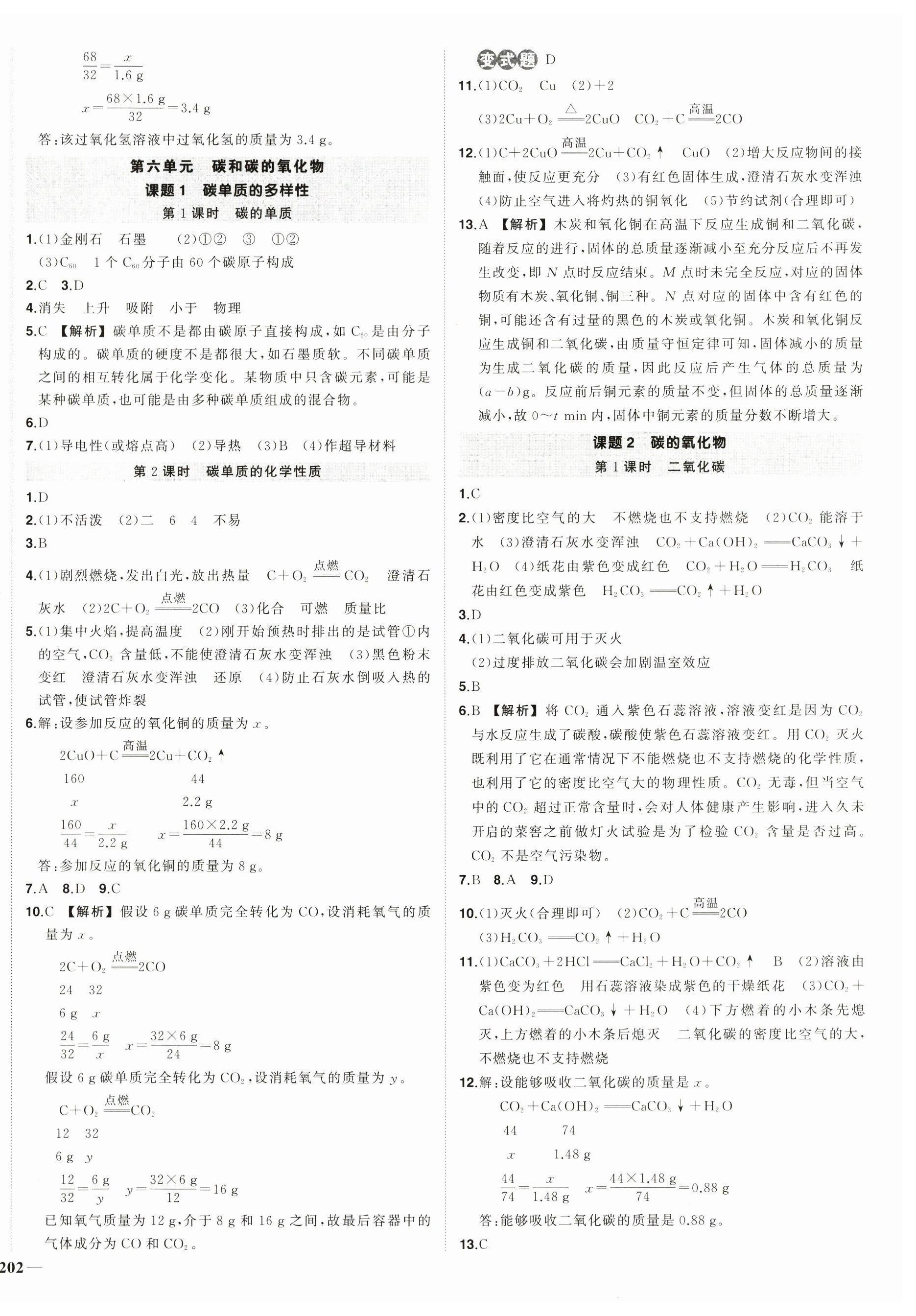 2024年状元成才路创优作业九年级化学全一册人教版贵州专版 第8页