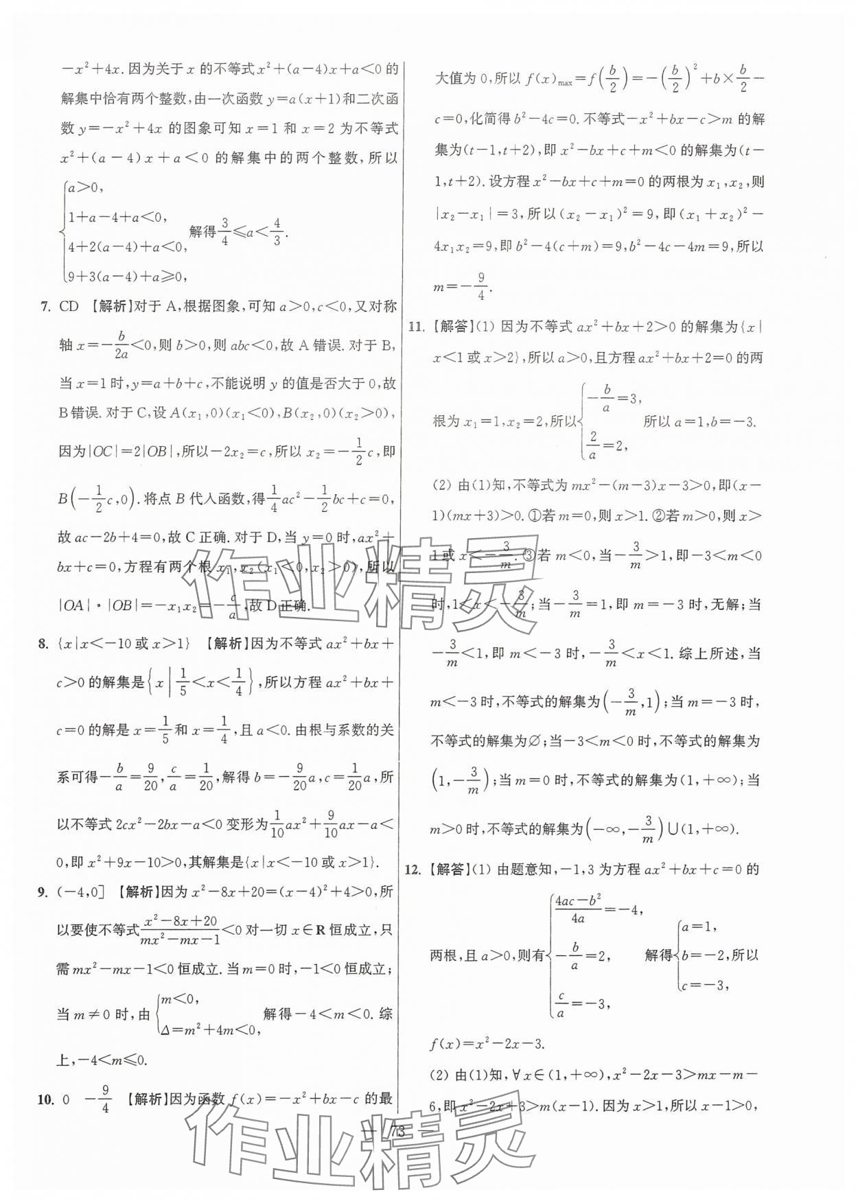 2025年假期之友東南大學出版社高一數學蘇教版 第7頁