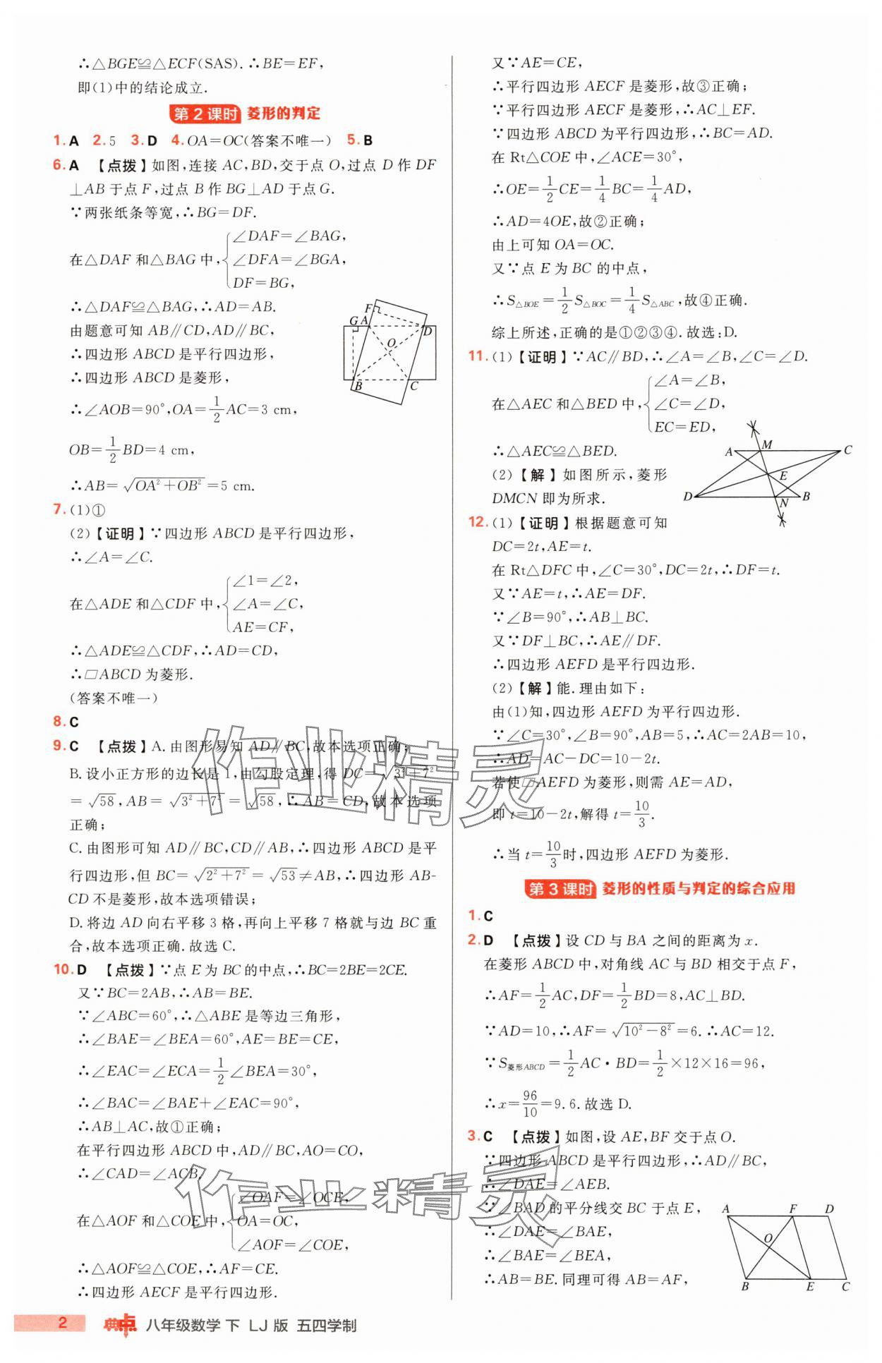 2025年综合应用创新题典中点八年级数学下册鲁教版54制 第2页