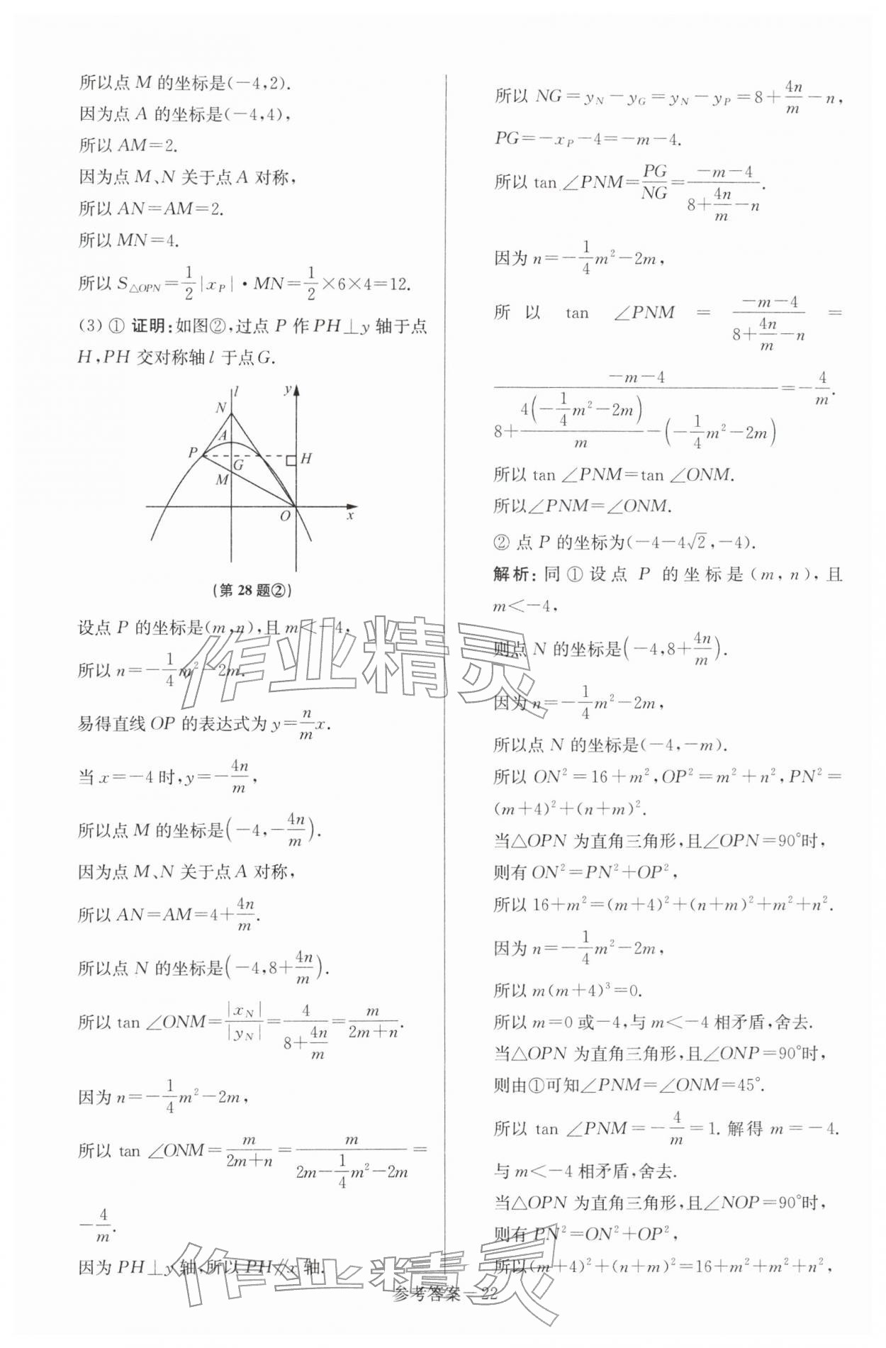 2026年扬州市中考总复习一卷通数学苏科版&nbsp;第22页