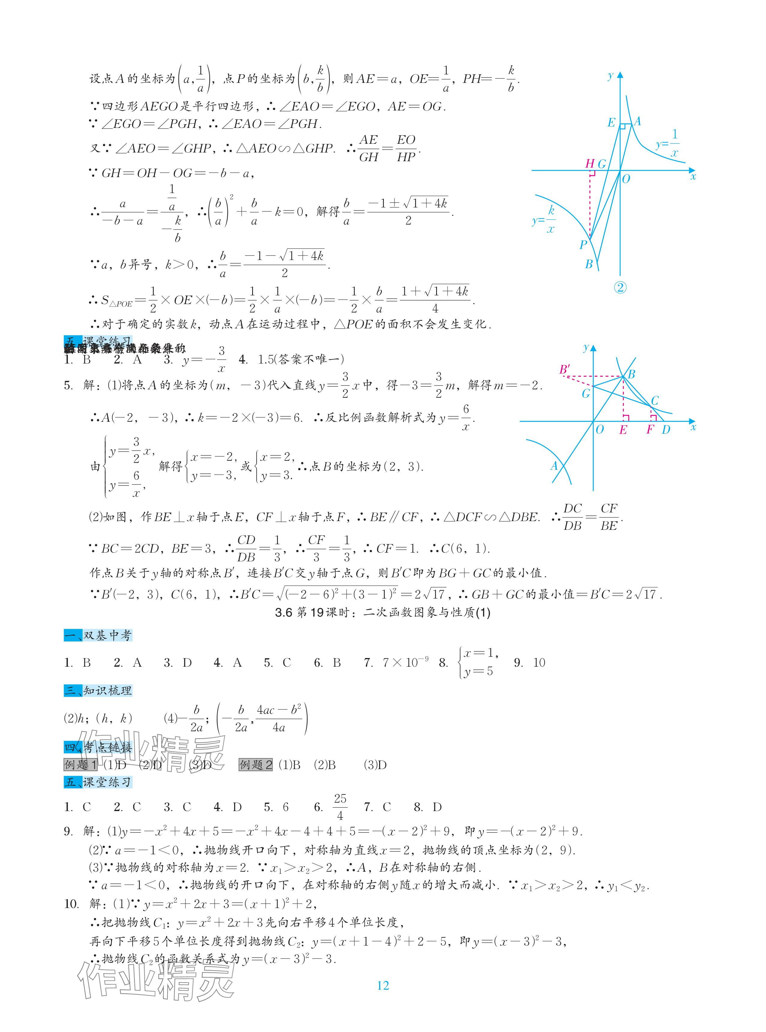 2024年綜合復(fù)習(xí)與測試黃山書社數(shù)學(xué) 參考答案第22頁