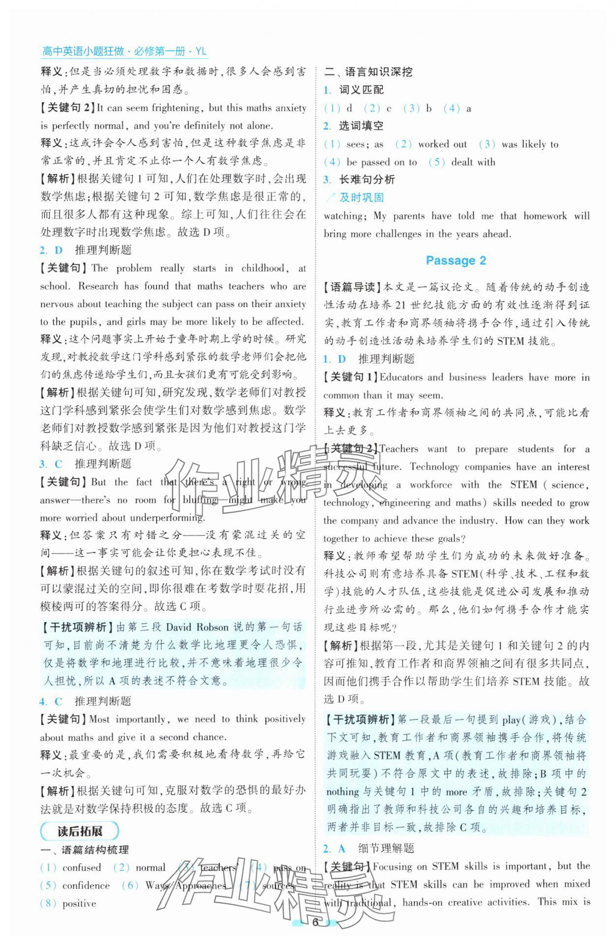 2025年小題狂做高中英語必修第一冊譯林版 第6頁