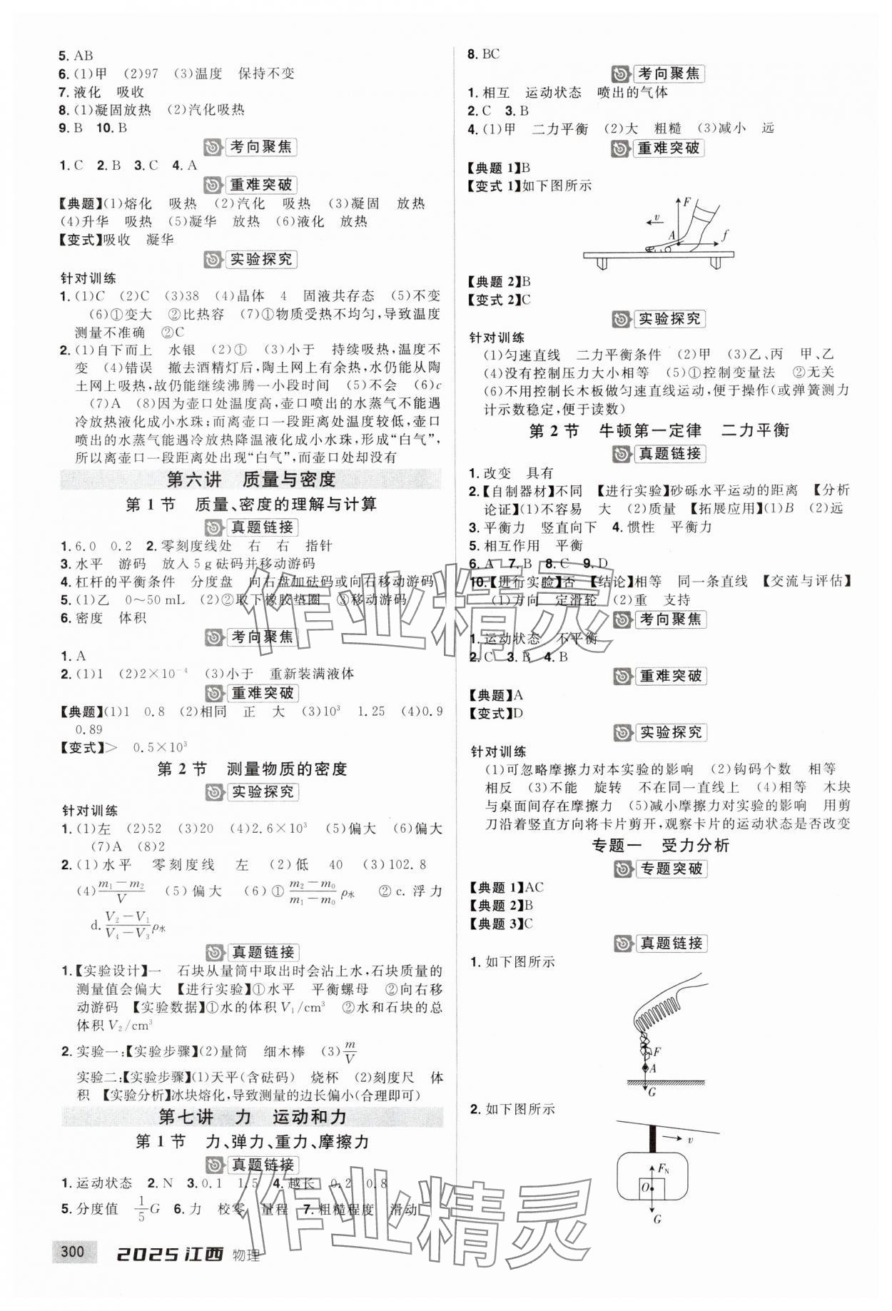 2025年追击中考物理江西专版 参考答案第2页