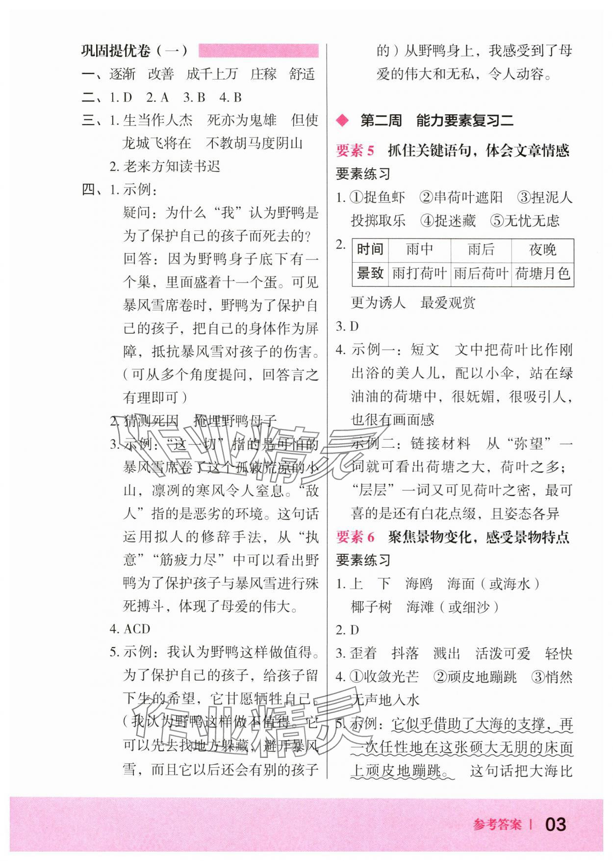 2024年木頭馬暑假一本通四年級語文 第3頁