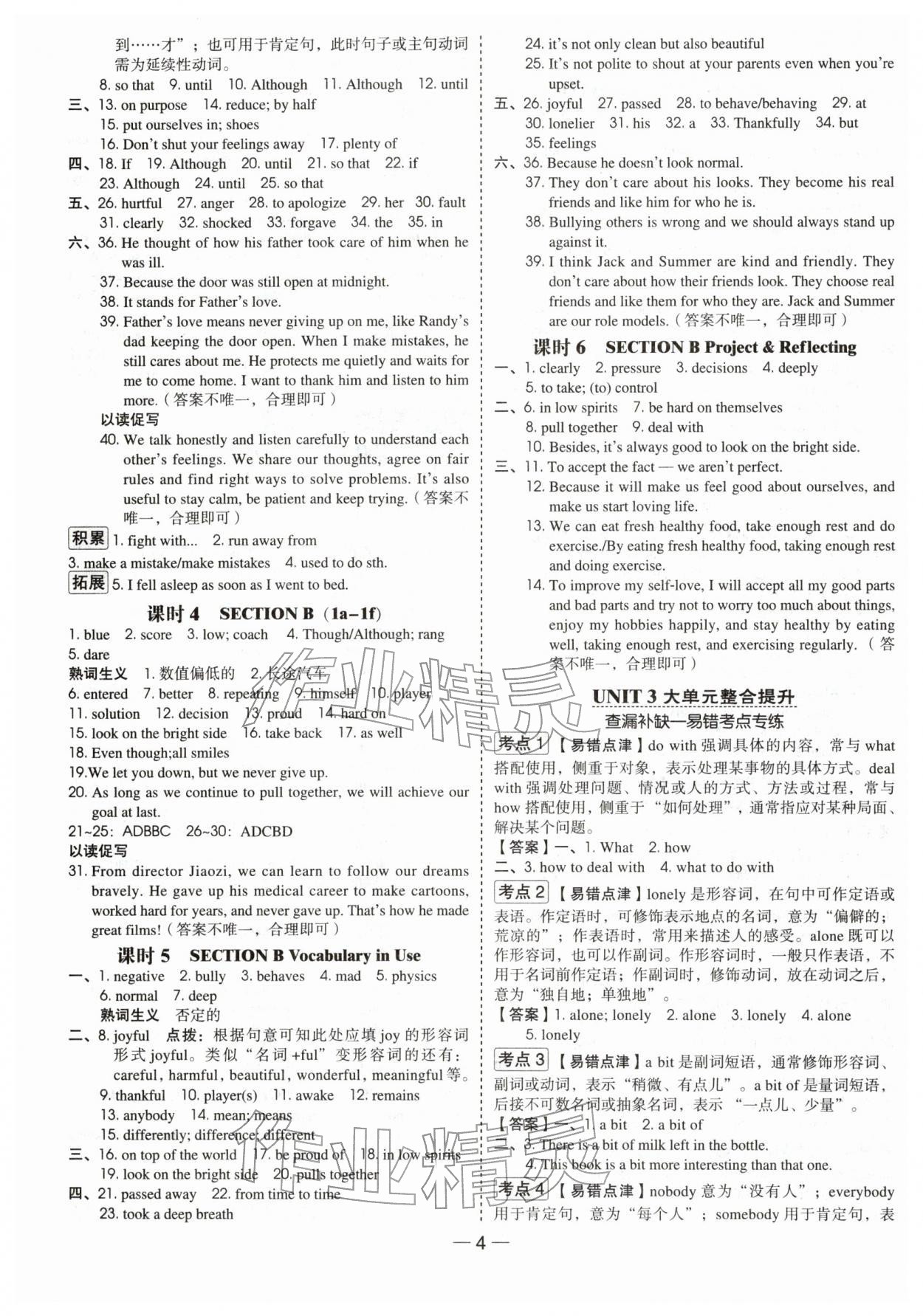 2026年點(diǎn)撥訓(xùn)練八年級(jí)英語(yǔ)下冊(cè)人教版遼寧專(zhuān)版&nbsp;第4頁(yè)