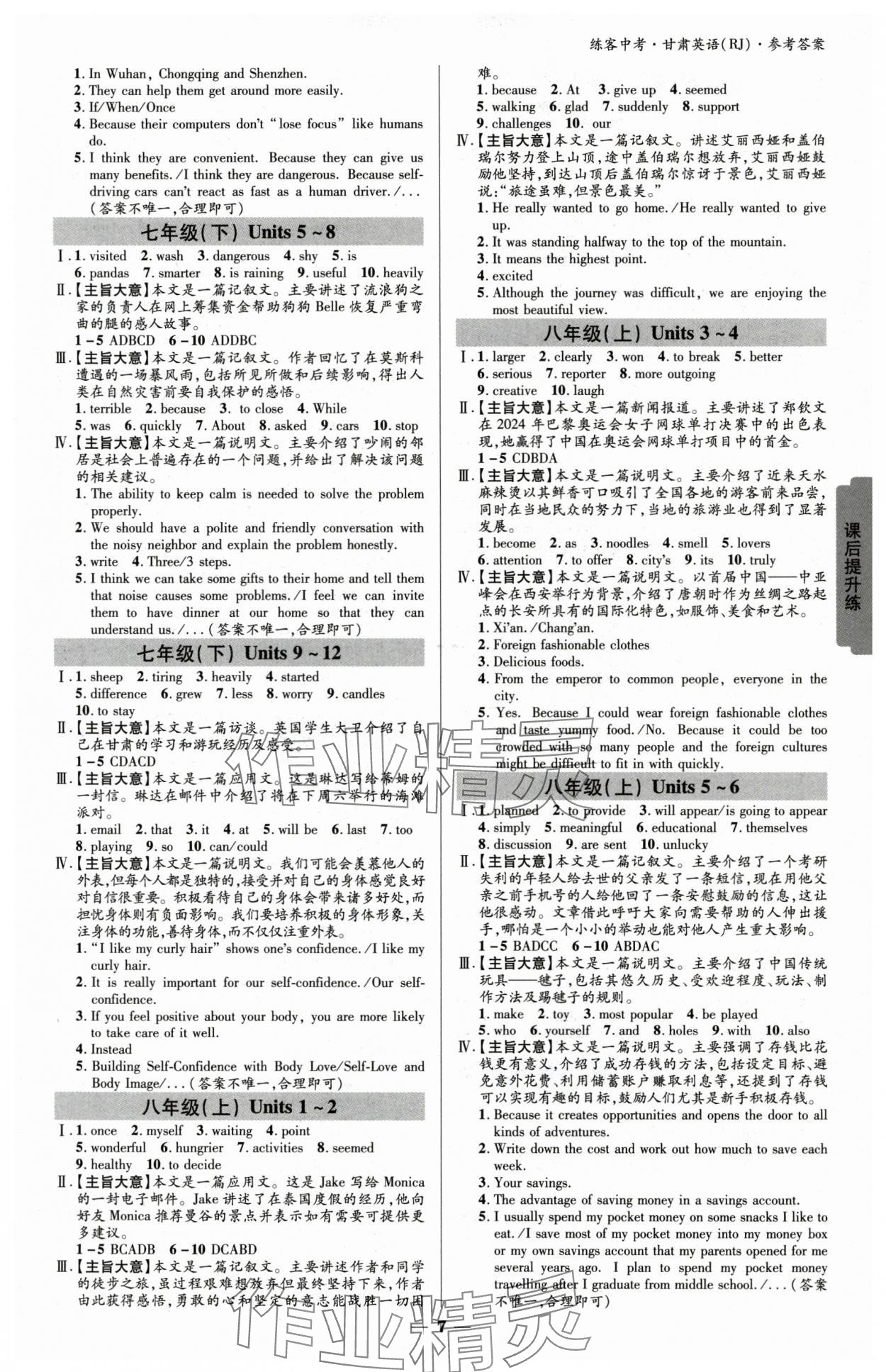 2025年练客中考提优方案英语甘肃专版&nbsp;参考答案第6页