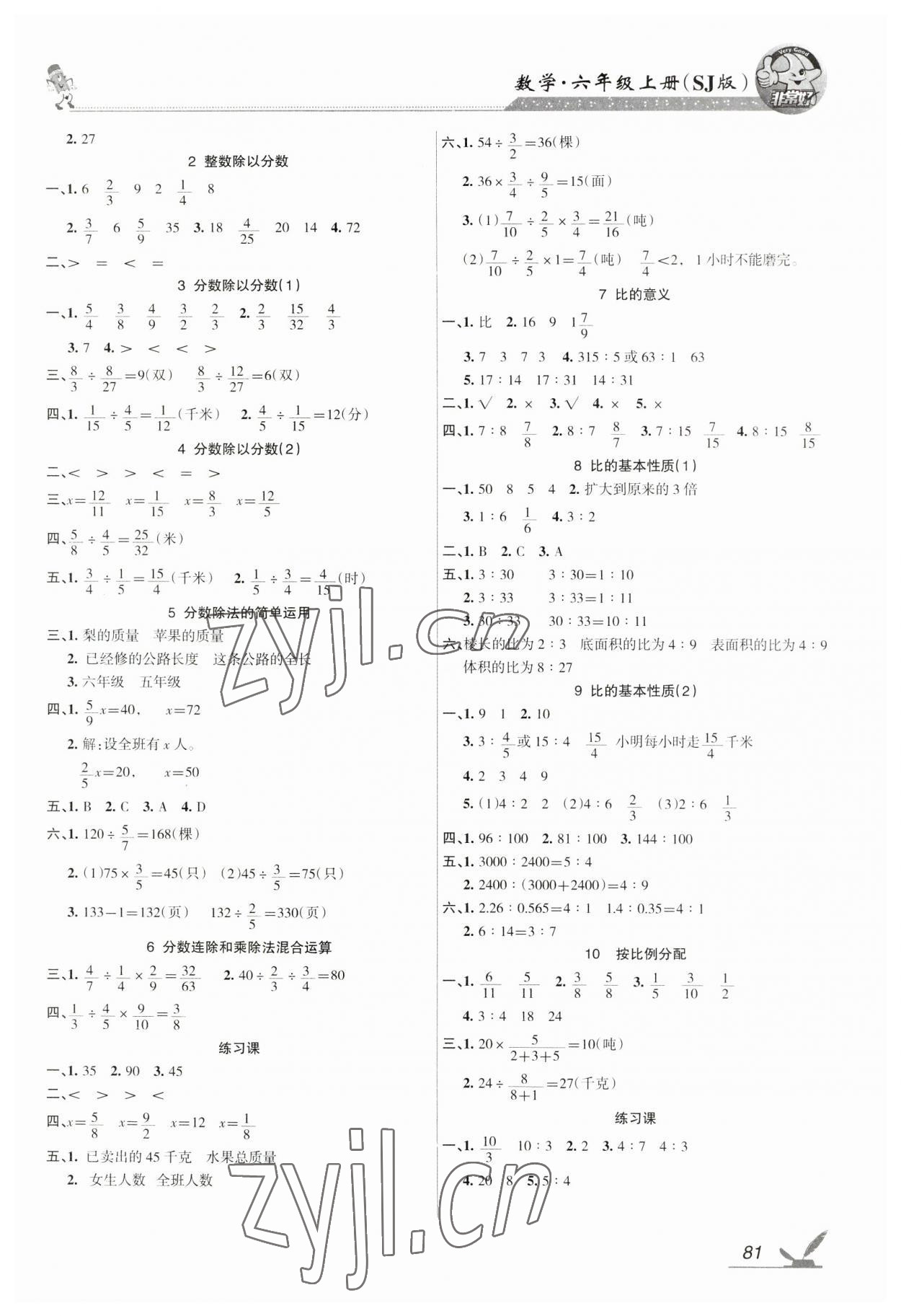 2023年全新鞏固練習(xí)六年級(jí)數(shù)學(xué)上冊蘇教版 參考答案第3頁