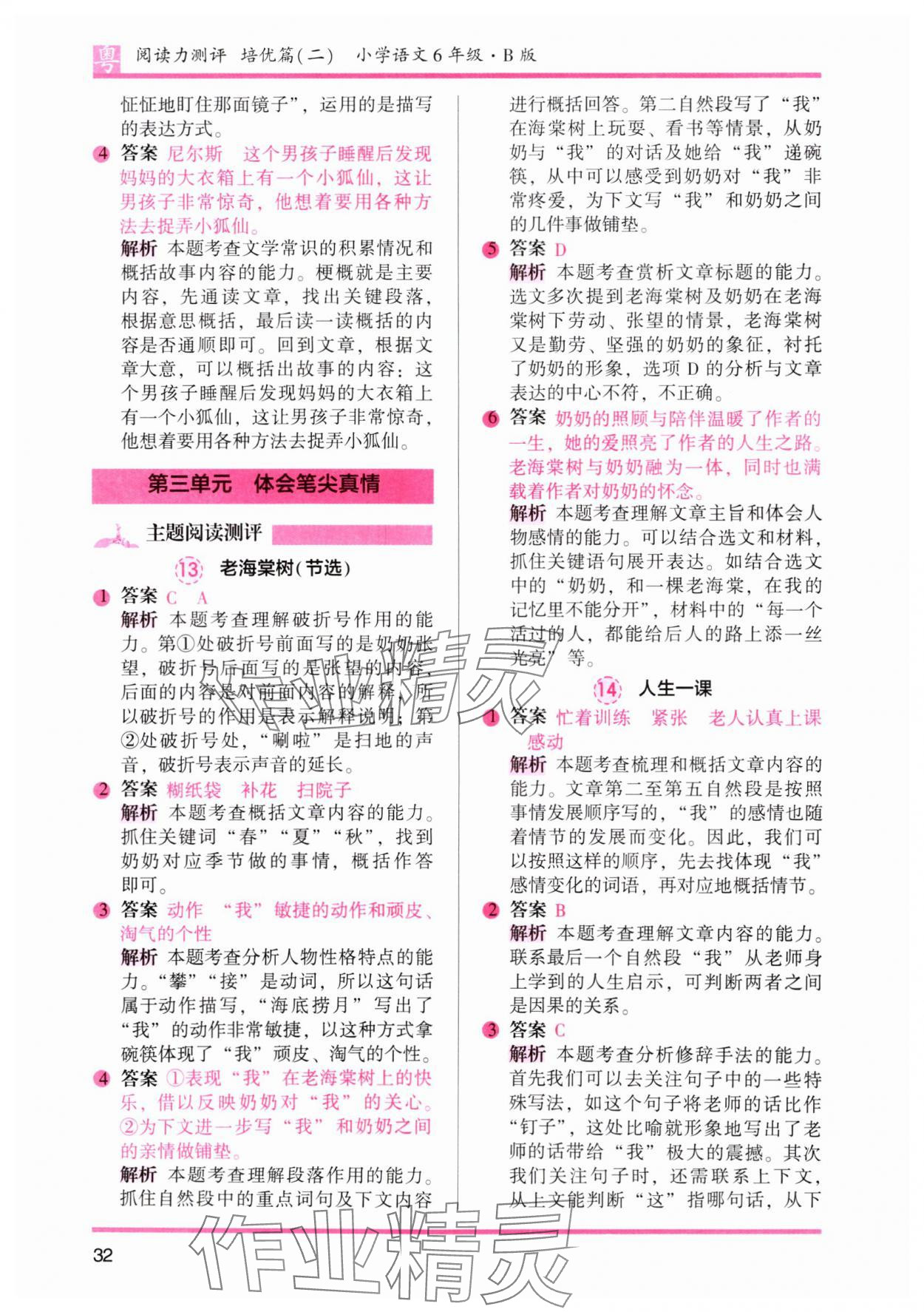 2025年木頭馬閱讀力測評小學(xué)語文六年級培優(yōu)篇B版廣東專版 參考答案第8頁
