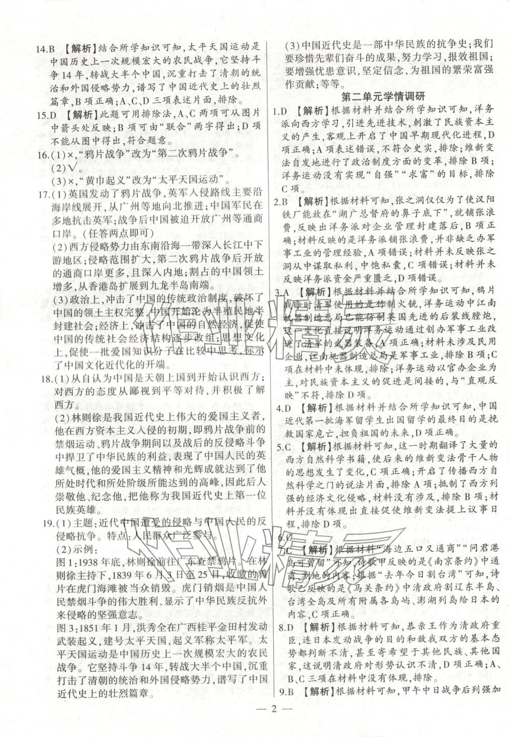 2025年大联考单元期末测试卷八年级历史上册人教版 第2页
