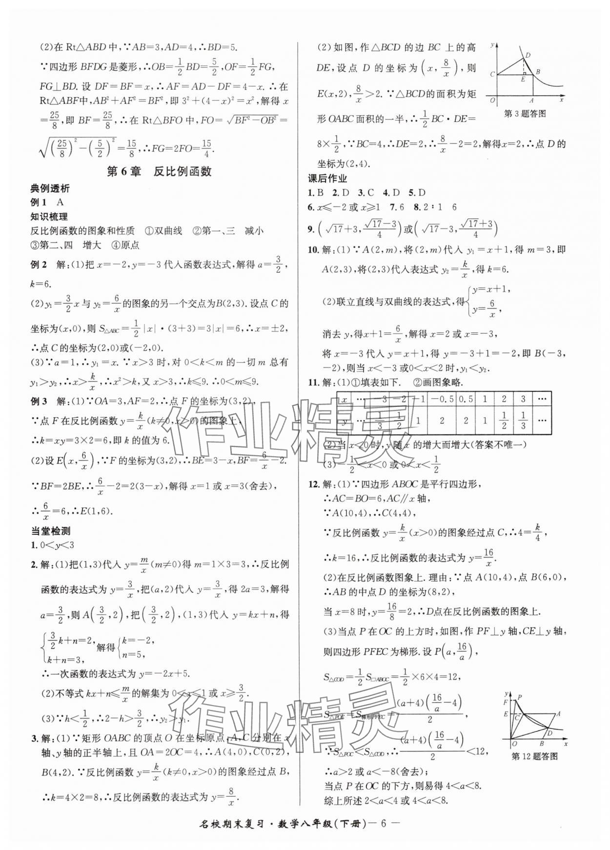 2025年名校期末復習寶典八年級數學下冊浙教版 參考答案第6頁