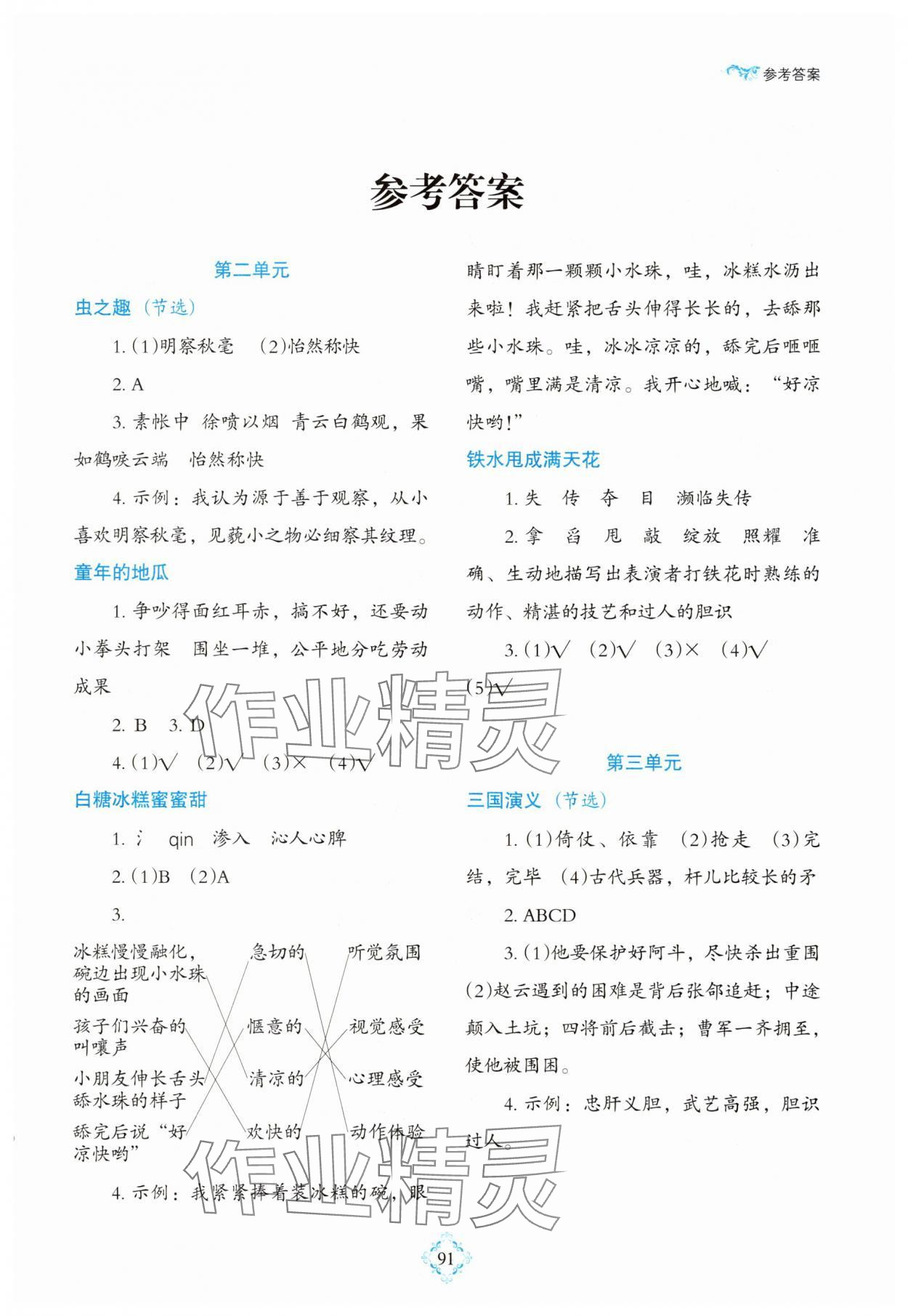 2025年1+1暑假作业五年级语文 第1页