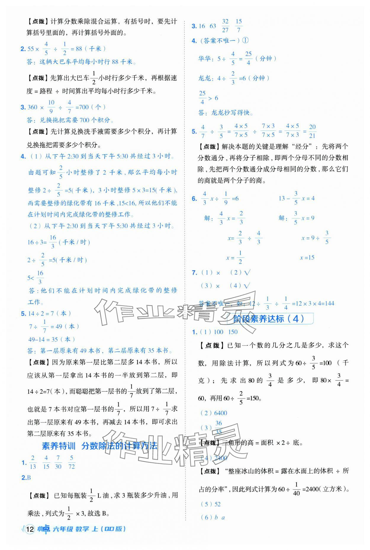 2025年綜合應(yīng)用創(chuàng)新題典中點(diǎn)六年級數(shù)學(xué)上冊青島版 第12頁
