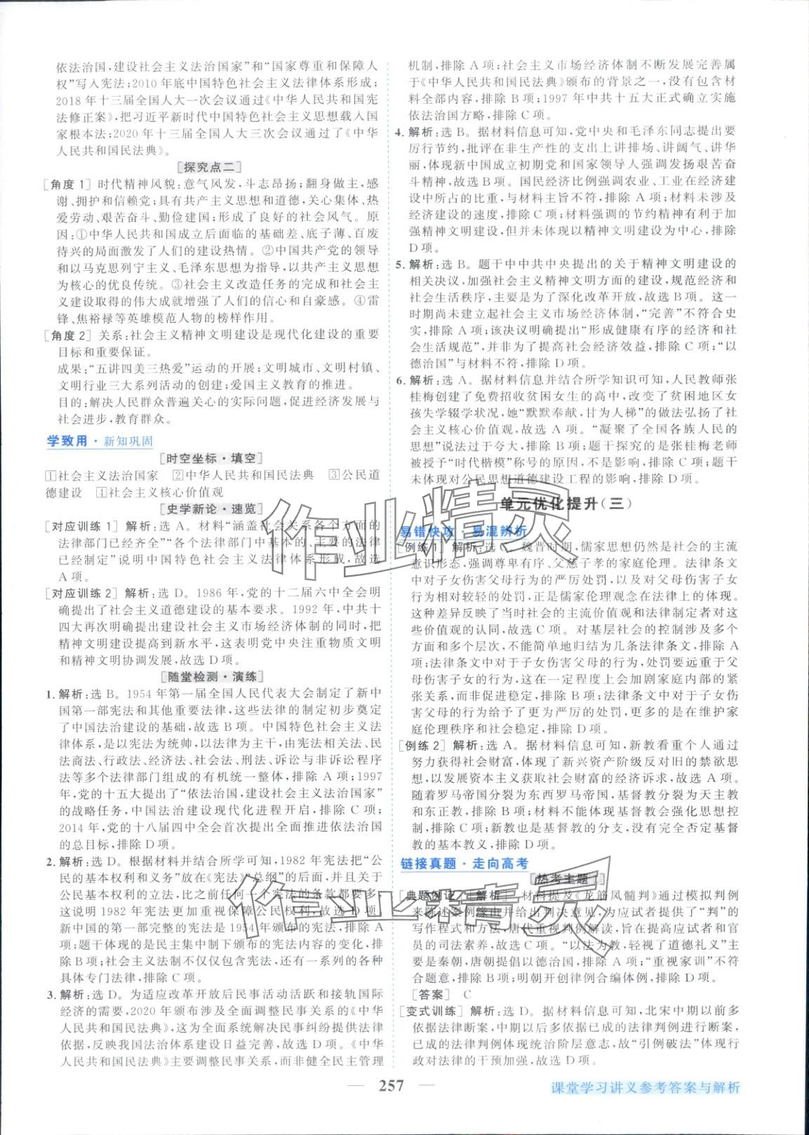 2025年新坐标同步练习高中历史选择性必修第一册人教版青海专版 第13页