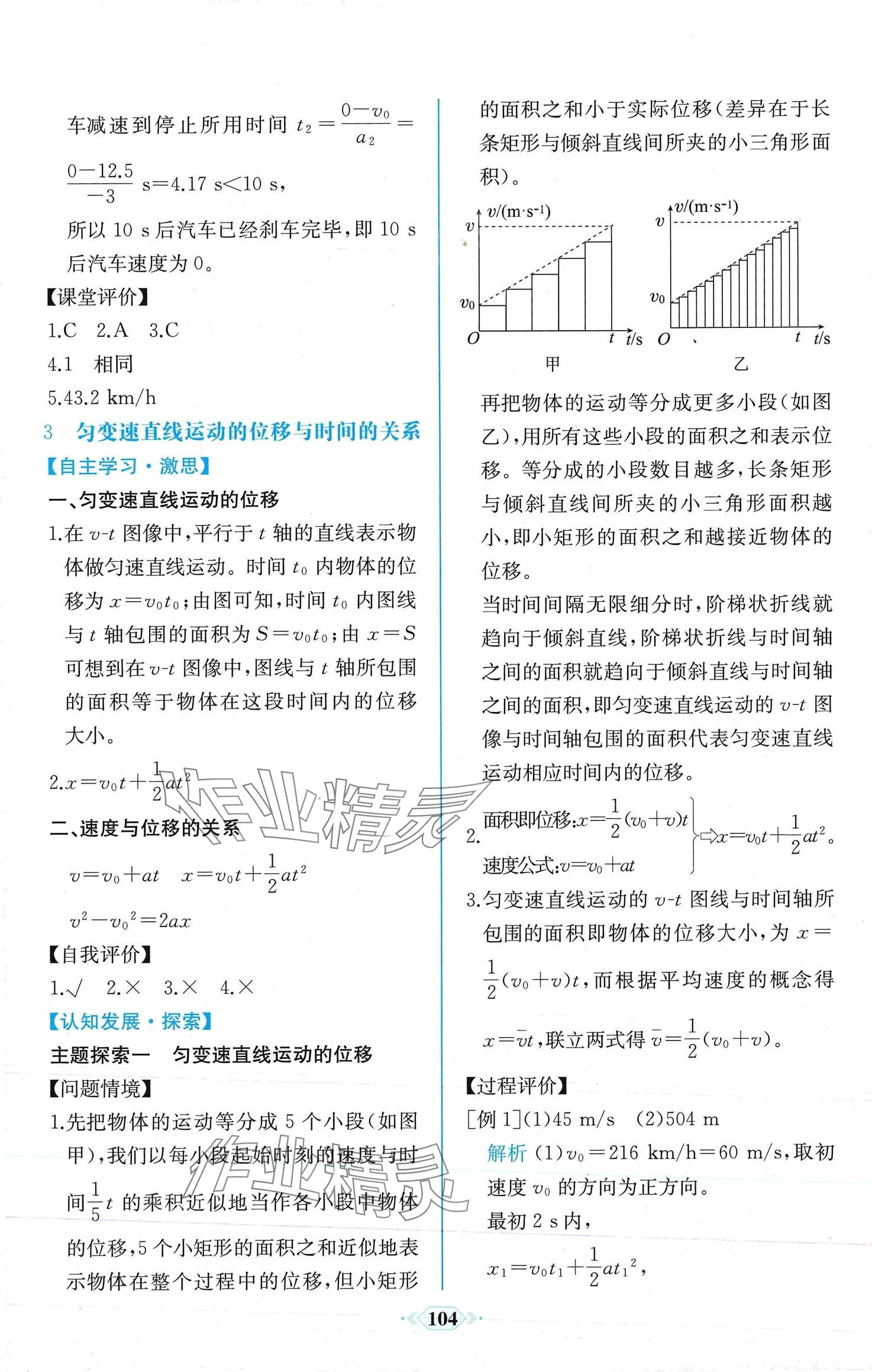 2024年課時(shí)練新課程學(xué)習(xí)評價(jià)方案高中物理必修第一冊人教版增強(qiáng)版 第10頁