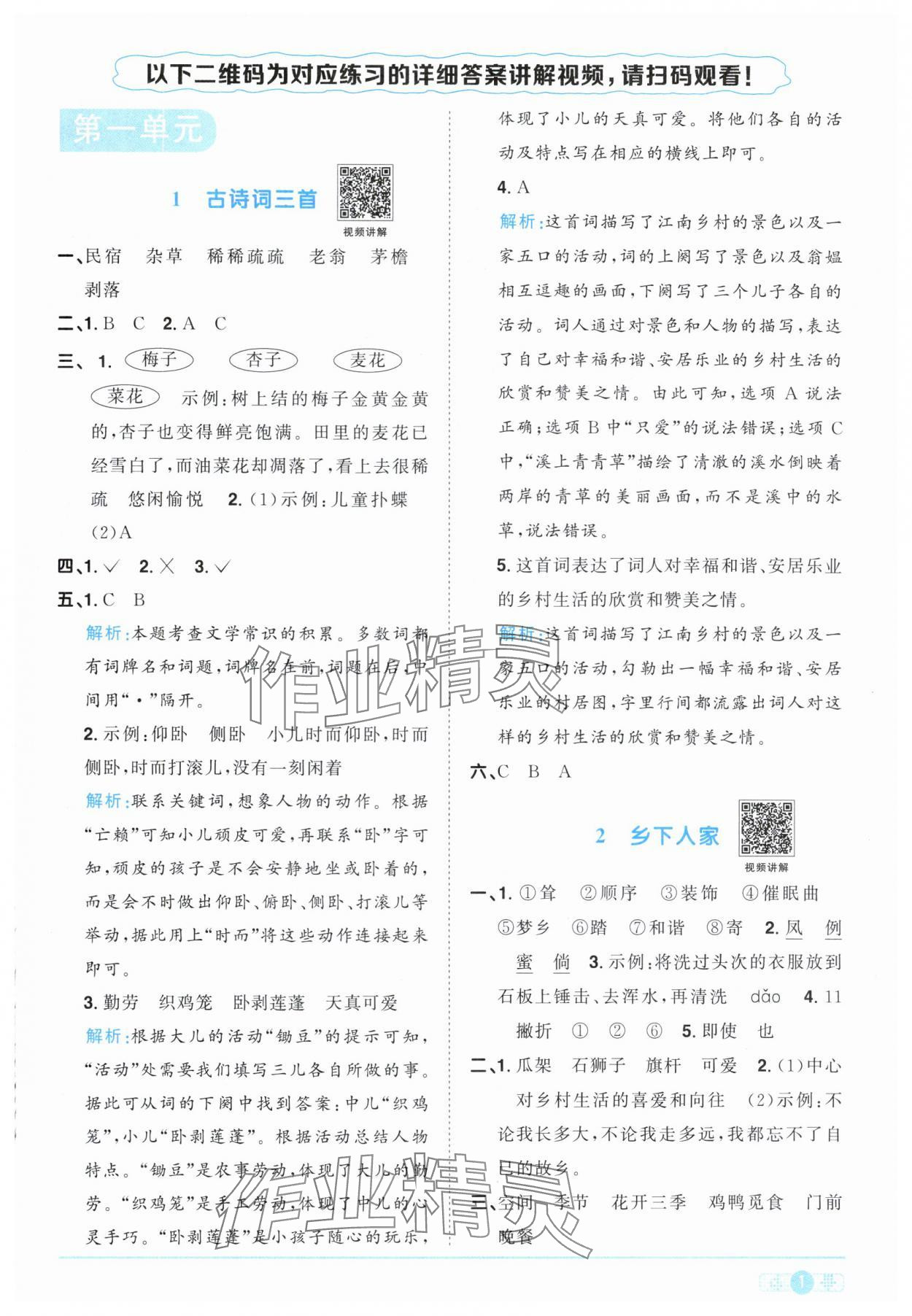 2025年陽(yáng)光同學(xué)課時(shí)優(yōu)化作業(yè)四年級(jí)語(yǔ)文下冊(cè)人教版江西專版 第1頁(yè)