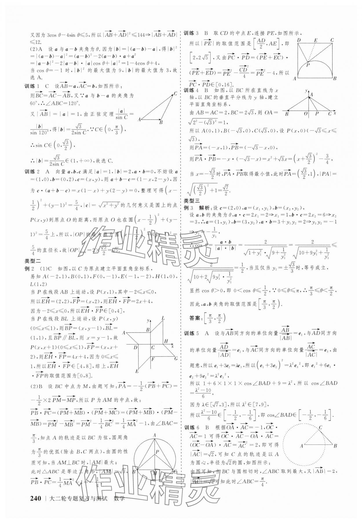 2025年高考領航數學大二輪專題復習與測試 參考答案第27頁