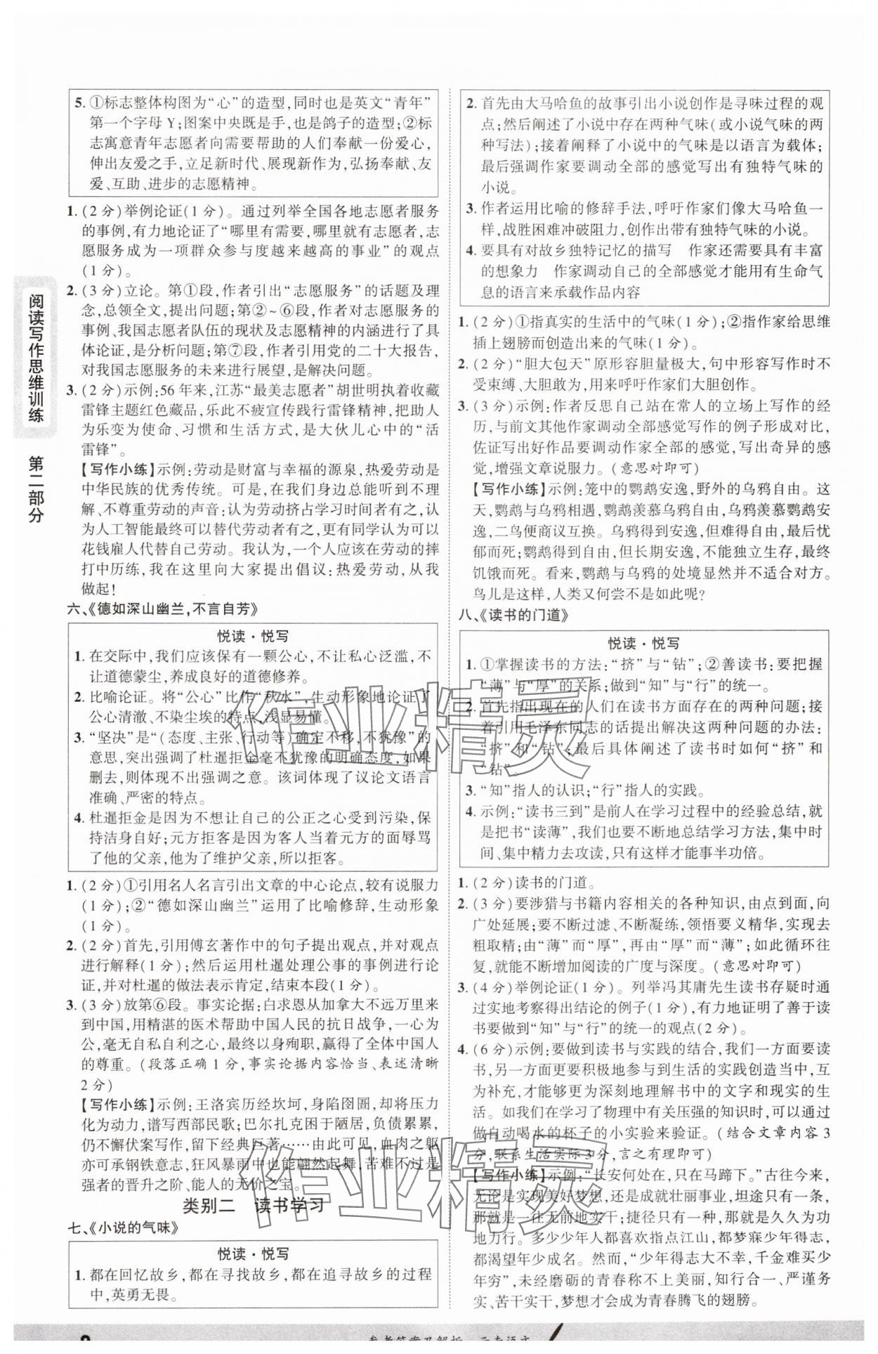 2025年一战成名考前新方案语文中考云南专版 参考答案第7页