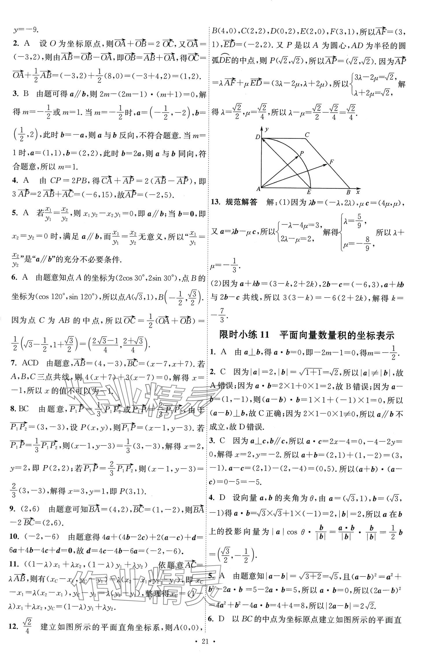 2024年小題狂做高中數(shù)學(xué)必修第二冊人教A版 第10頁