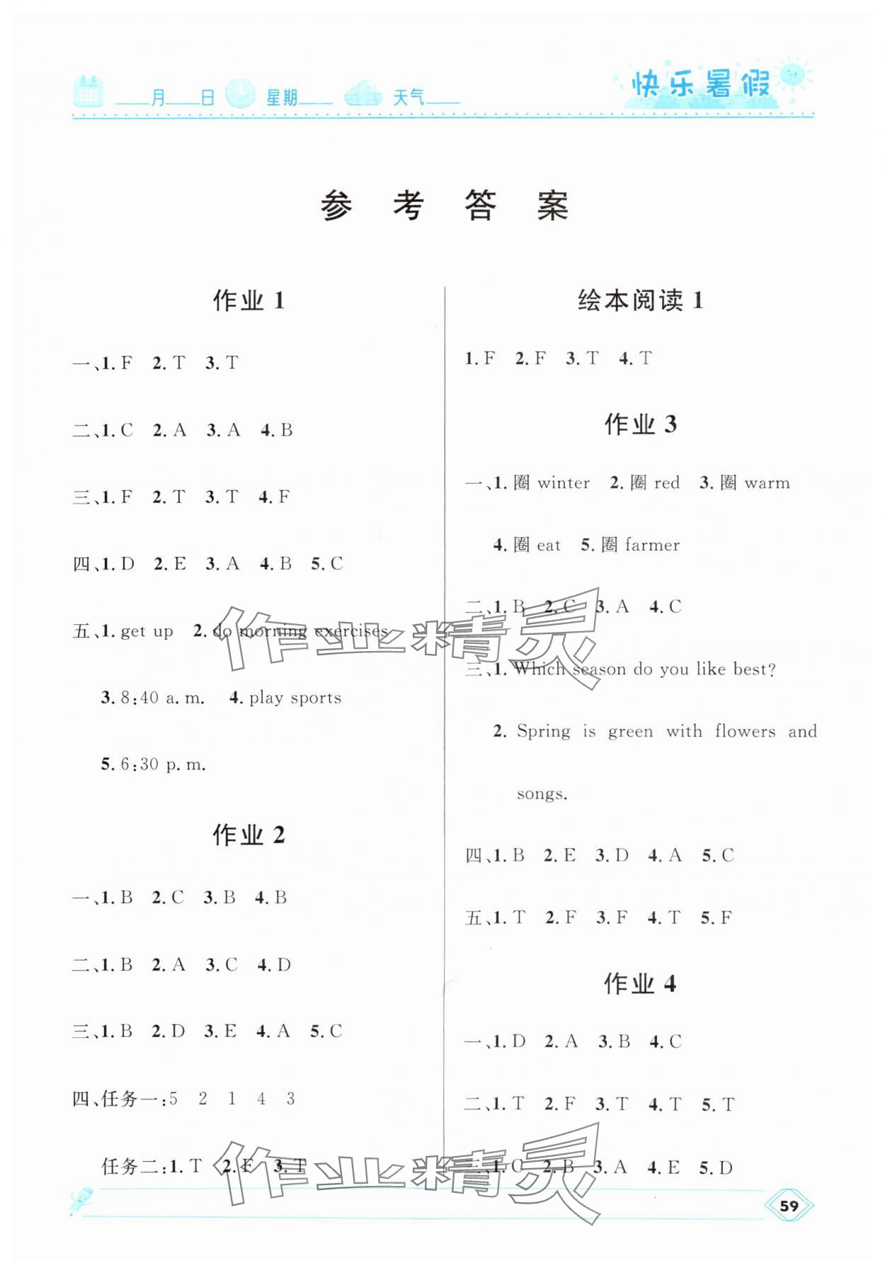 2025年贏在起跑線快樂暑假五年級英語人教版河北少年兒童出版社 第1頁