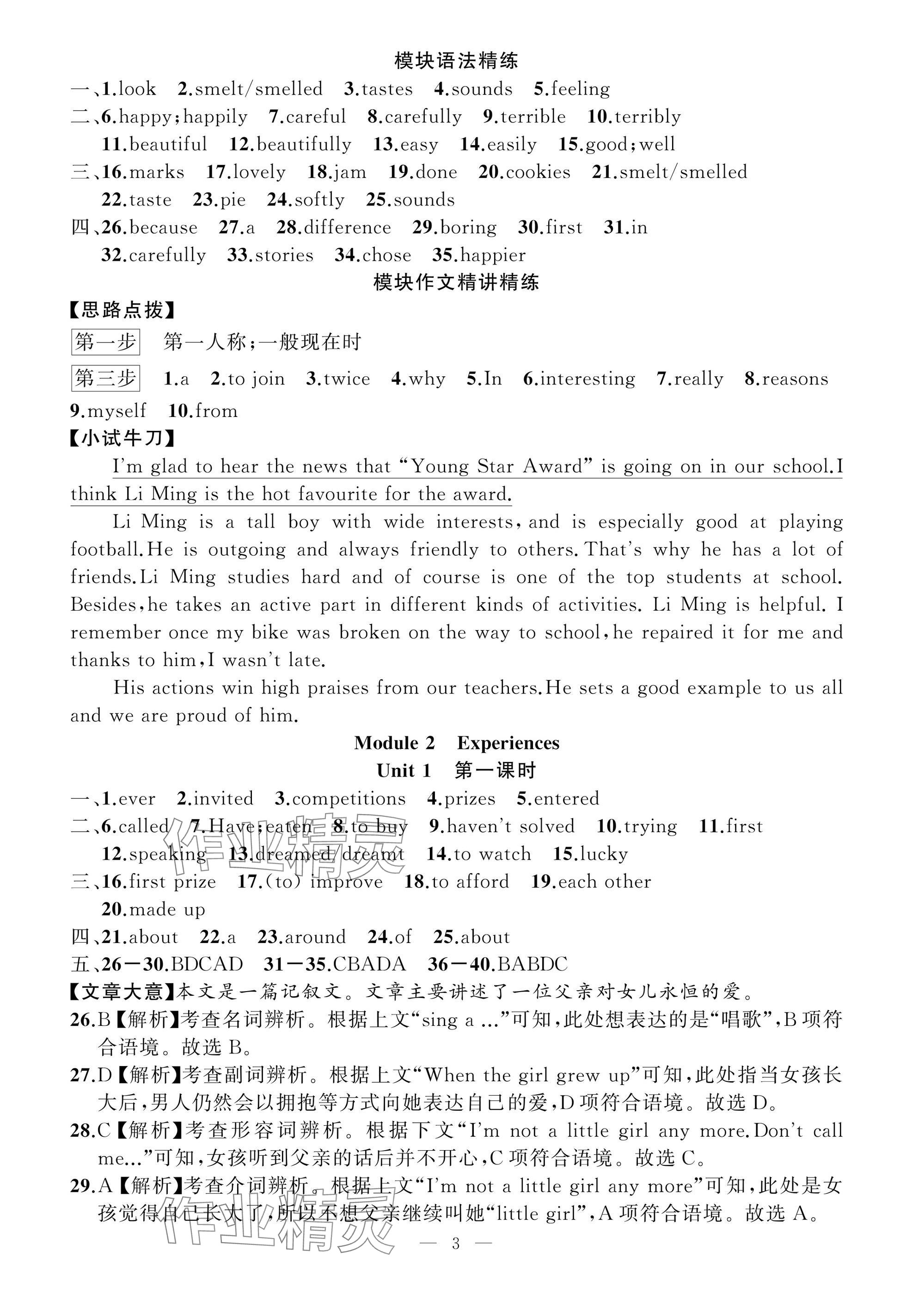 2025年名師面對面學科素養評價八年級英語下冊外研版 參考答案第3頁