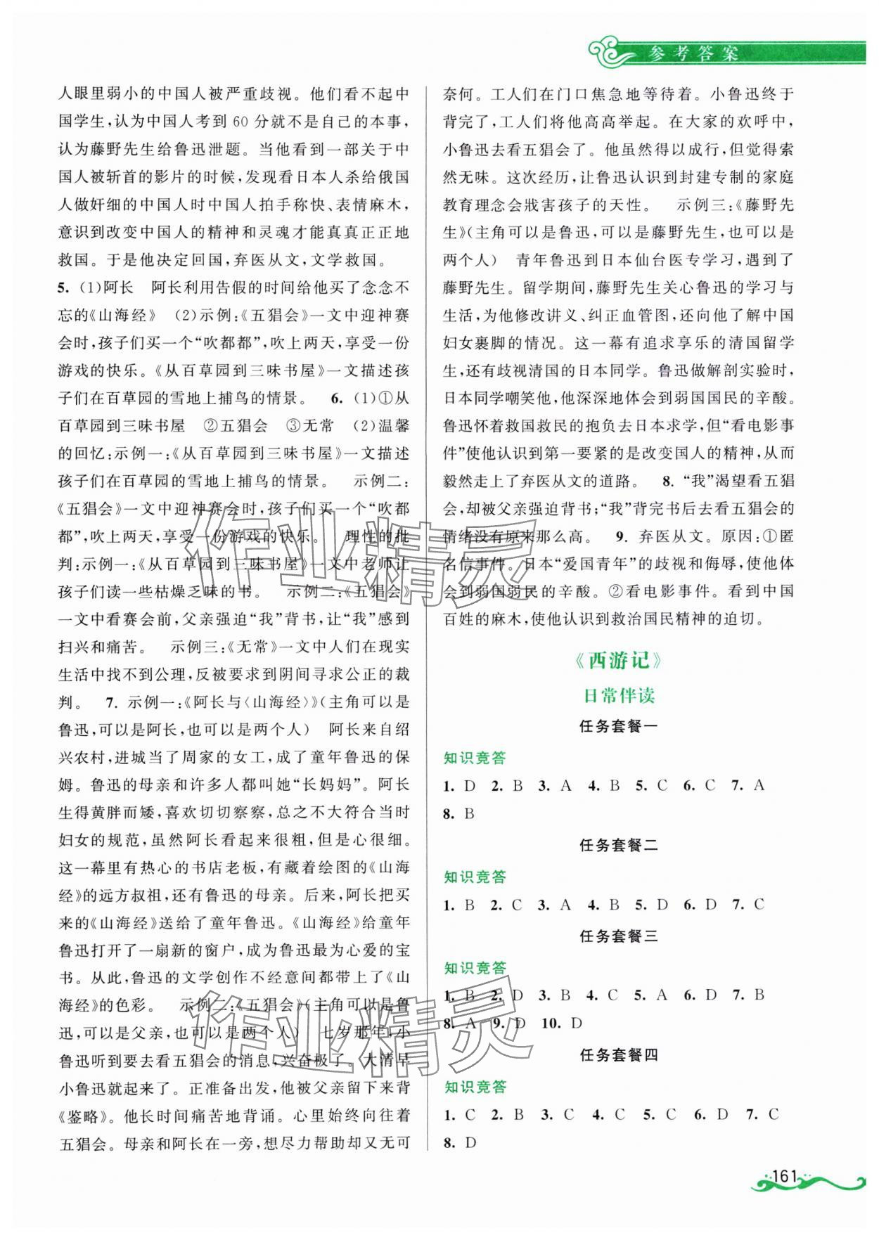 2023年初中名著導(dǎo)伴研七年級上冊 第3頁