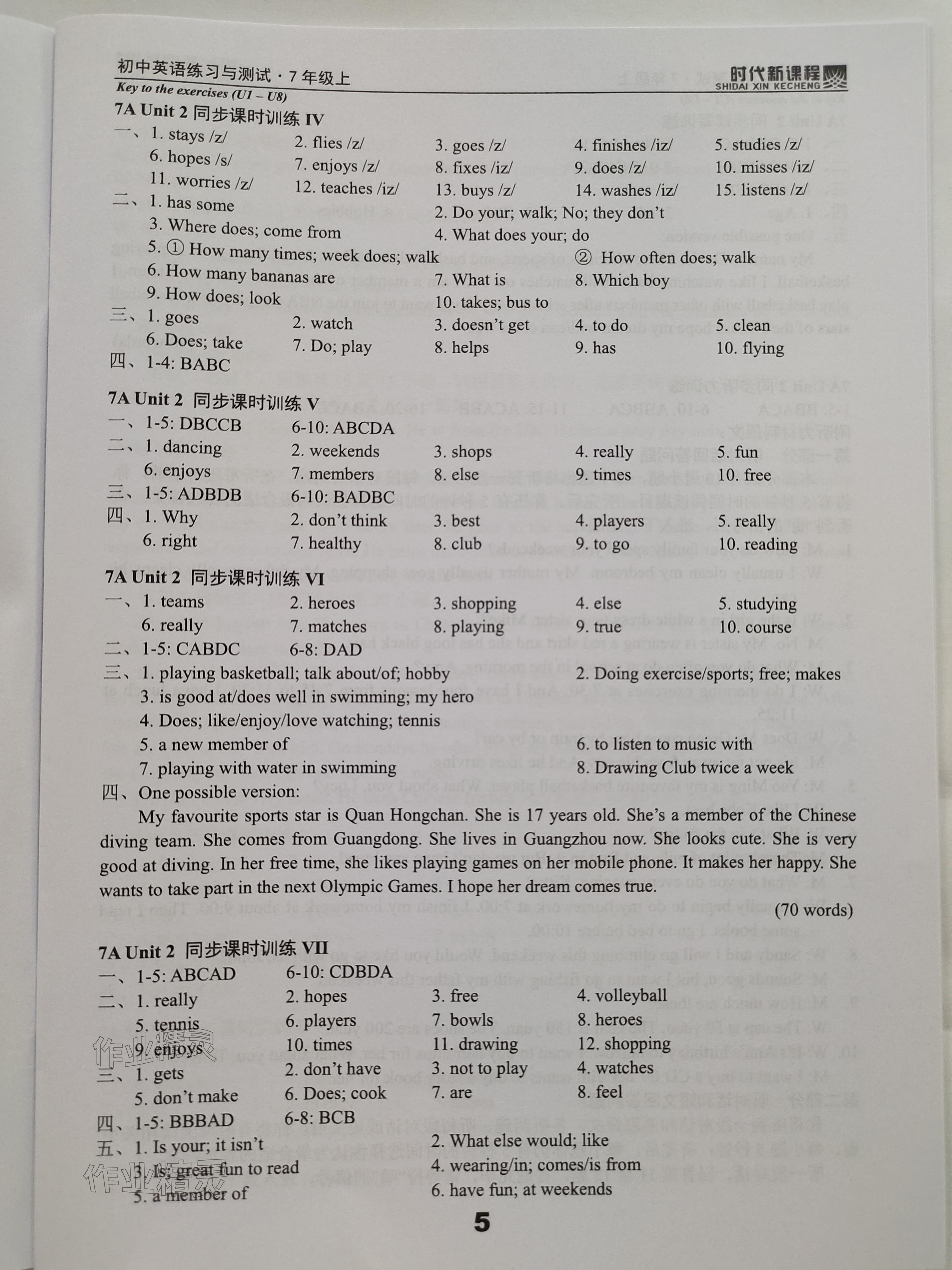 2023年時(shí)代新課程七年級(jí)英語(yǔ)上冊(cè)譯林版 參考答案第5頁(yè)