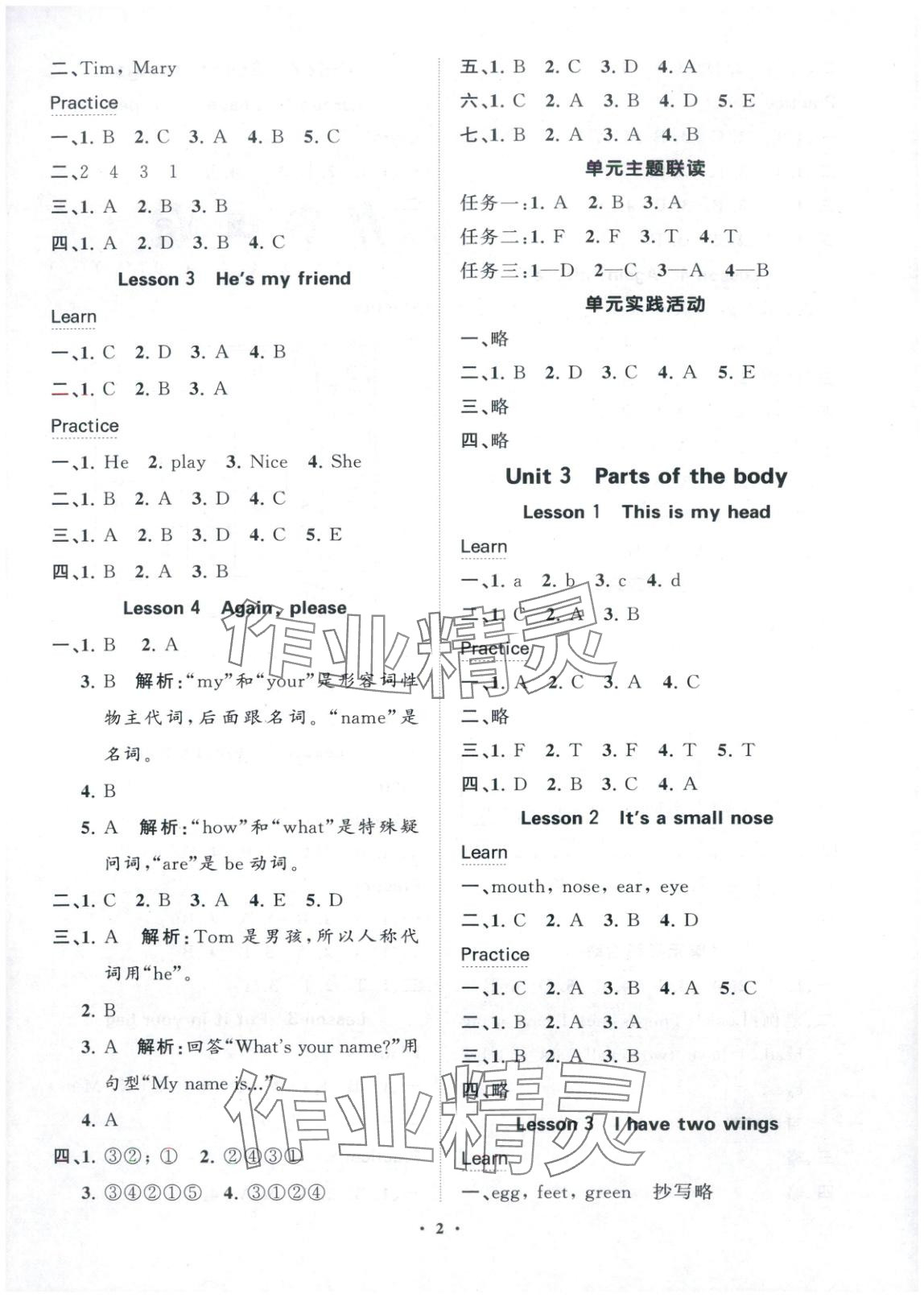 2025年同步练习册分层指导三年级英语上册鲁科版 第2页