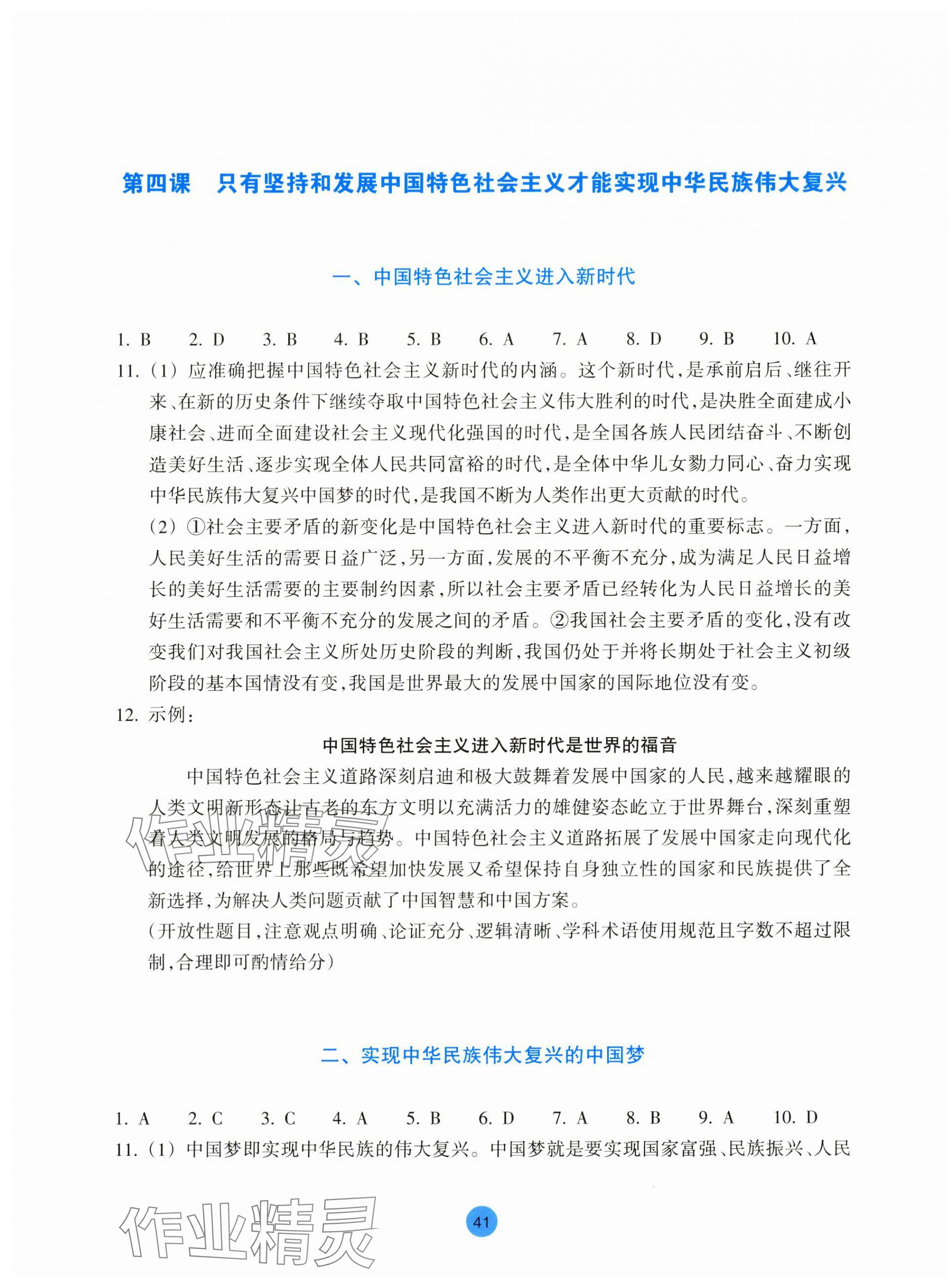 2024年作業(yè)本浙江教育出版社高中思想政治必修1必修2 參考答案第5頁