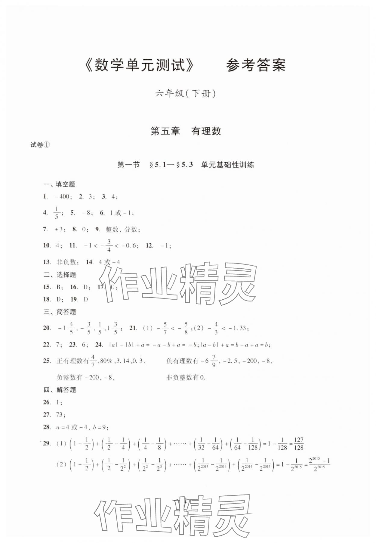 2024年单元测试光明日报出版社六年级数学下册 第1页