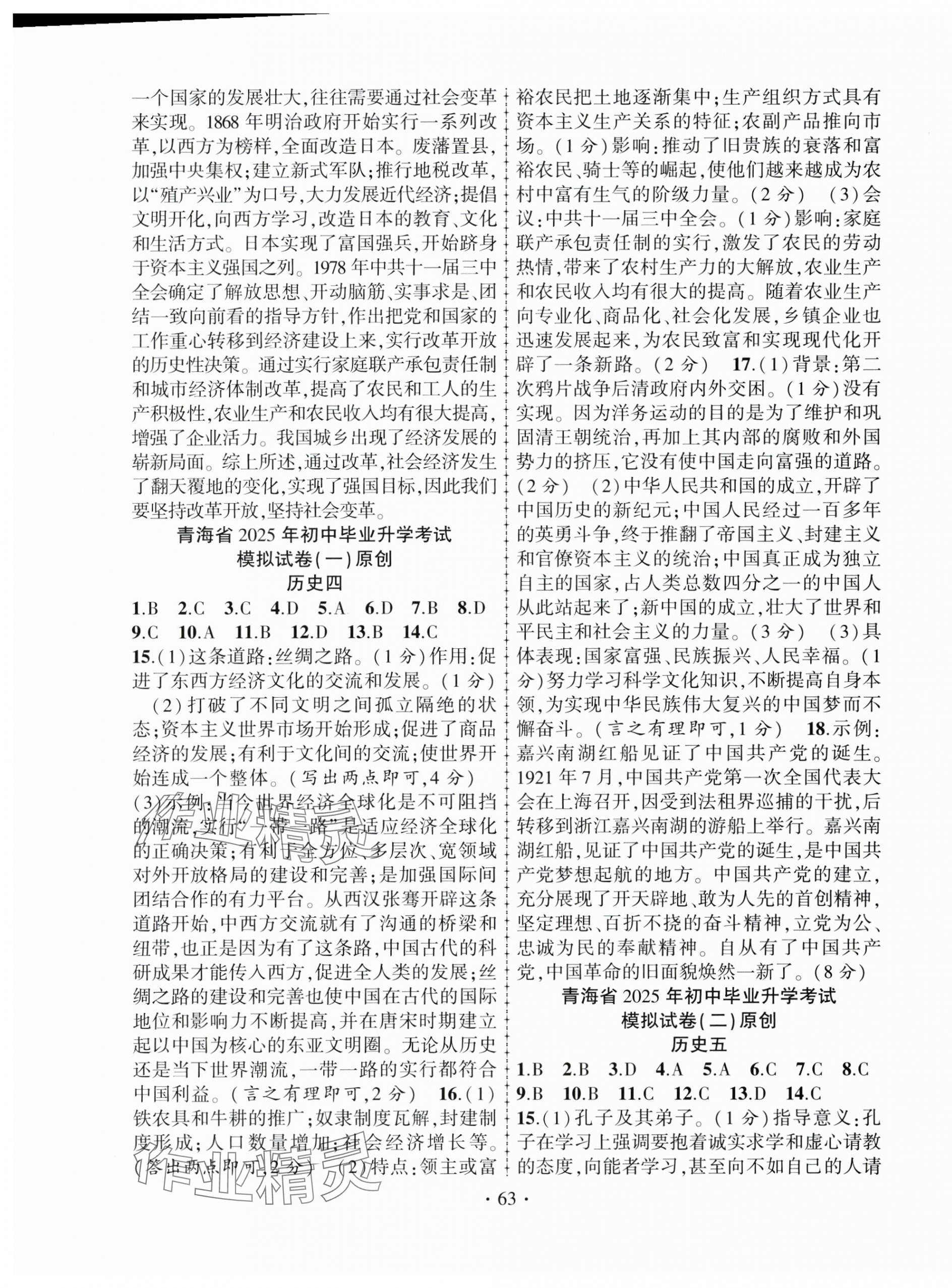2025年青海中考金榜名卷模擬試卷歷史 第3頁
