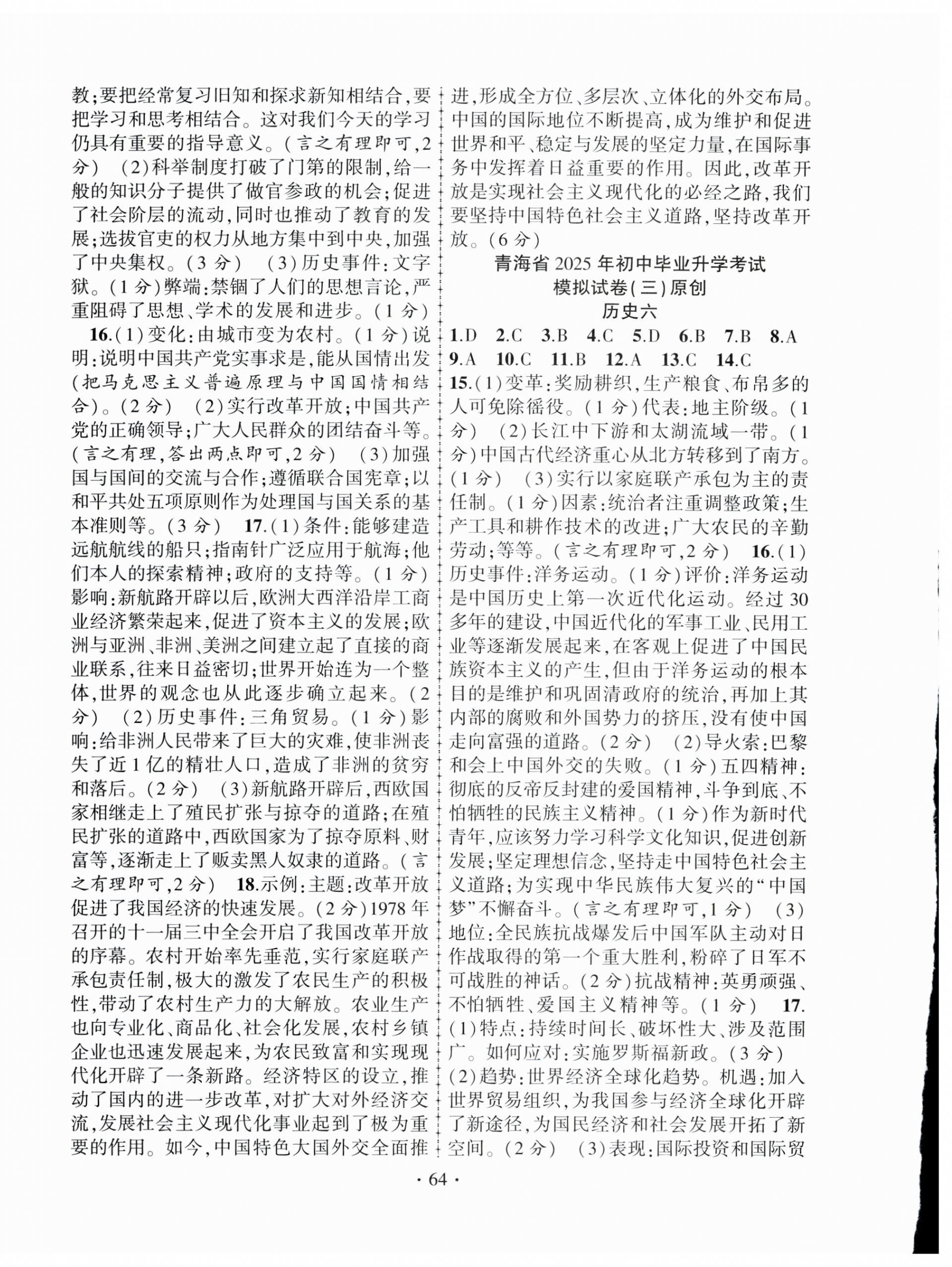 2025年青海中考金榜名卷模擬試卷歷史 第4頁