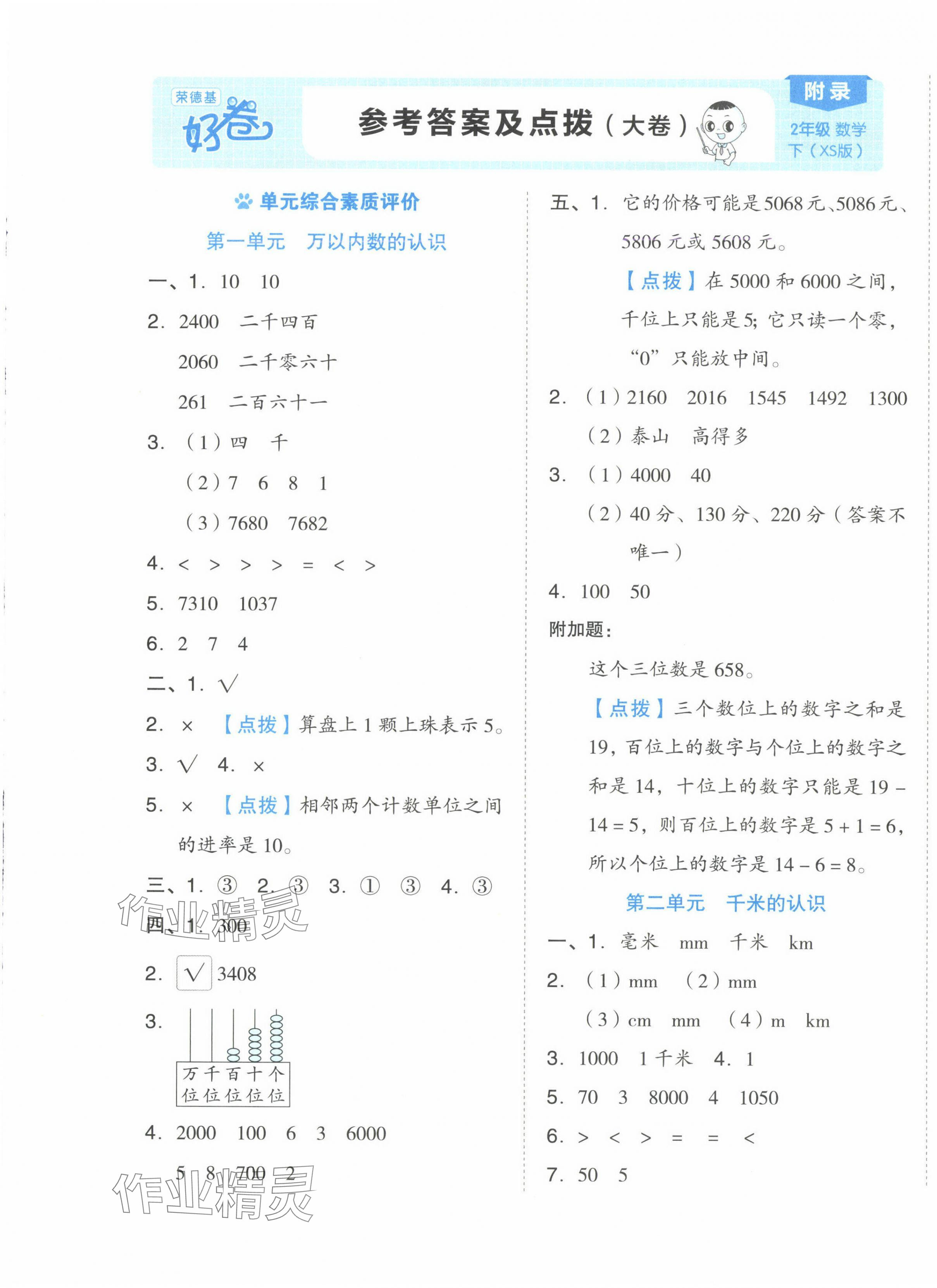 2025年好卷二年級(jí)數(shù)學(xué)下冊(cè)西師大版 第1頁(yè)