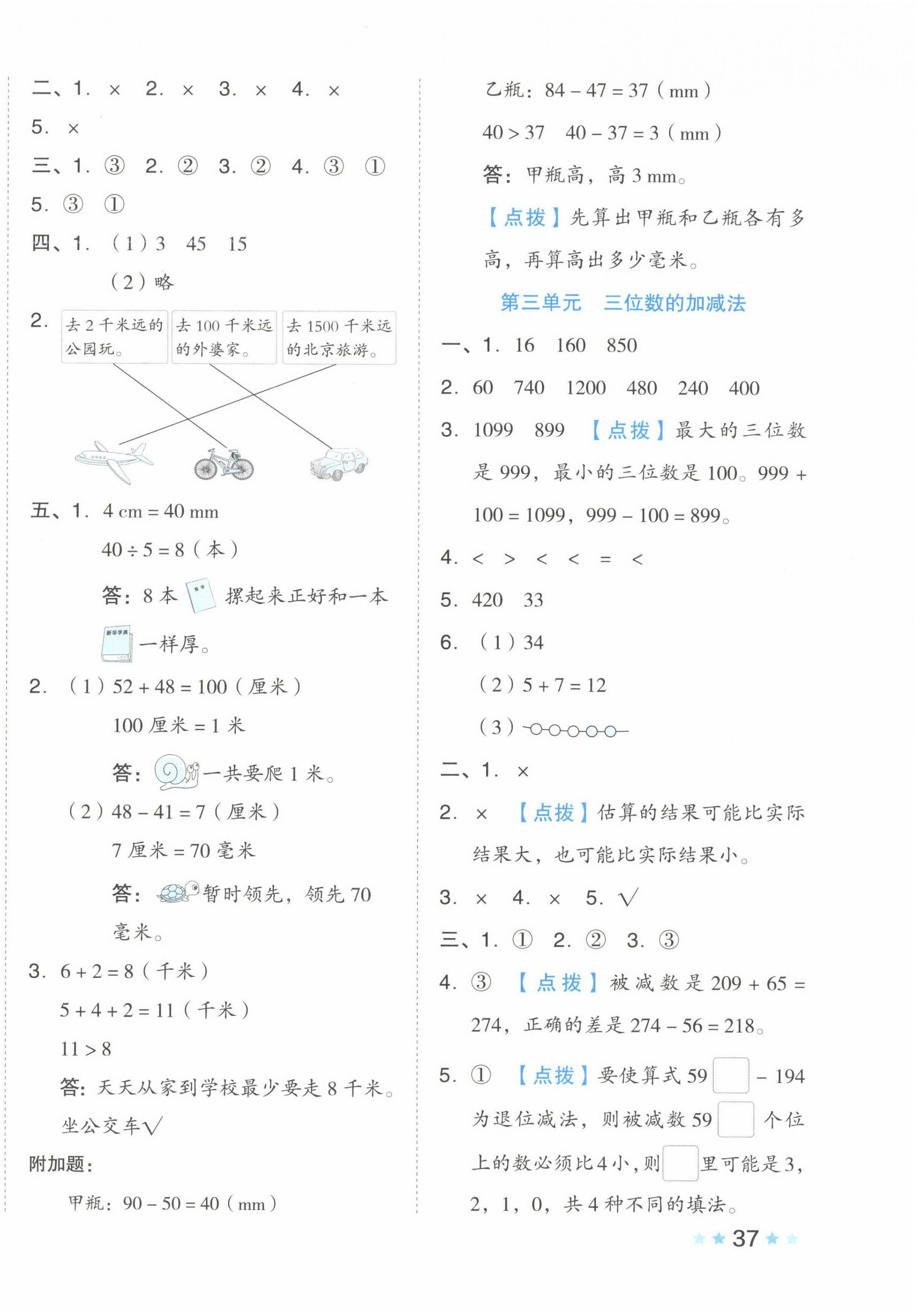 2025年好卷二年級數學下冊西師大版 第2頁