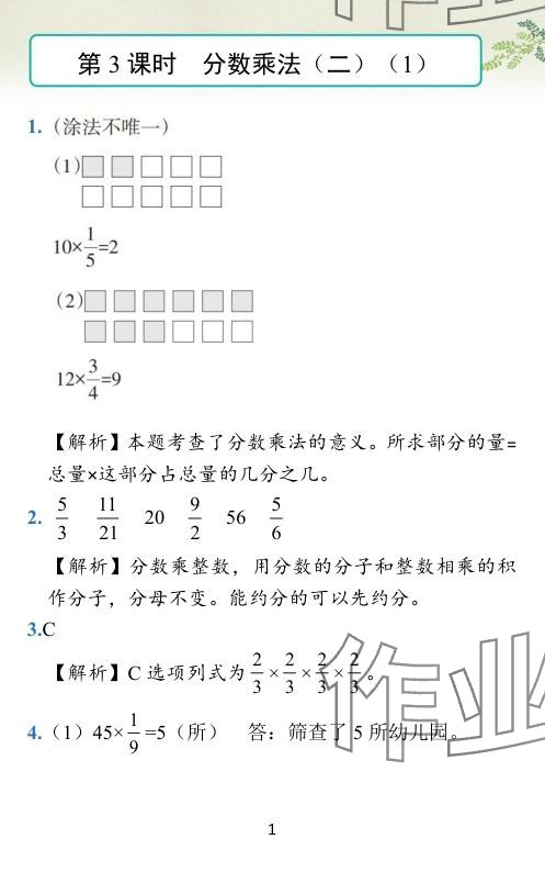 2024年小学学霸作业本五年级数学下册北师大版 参考答案第49页